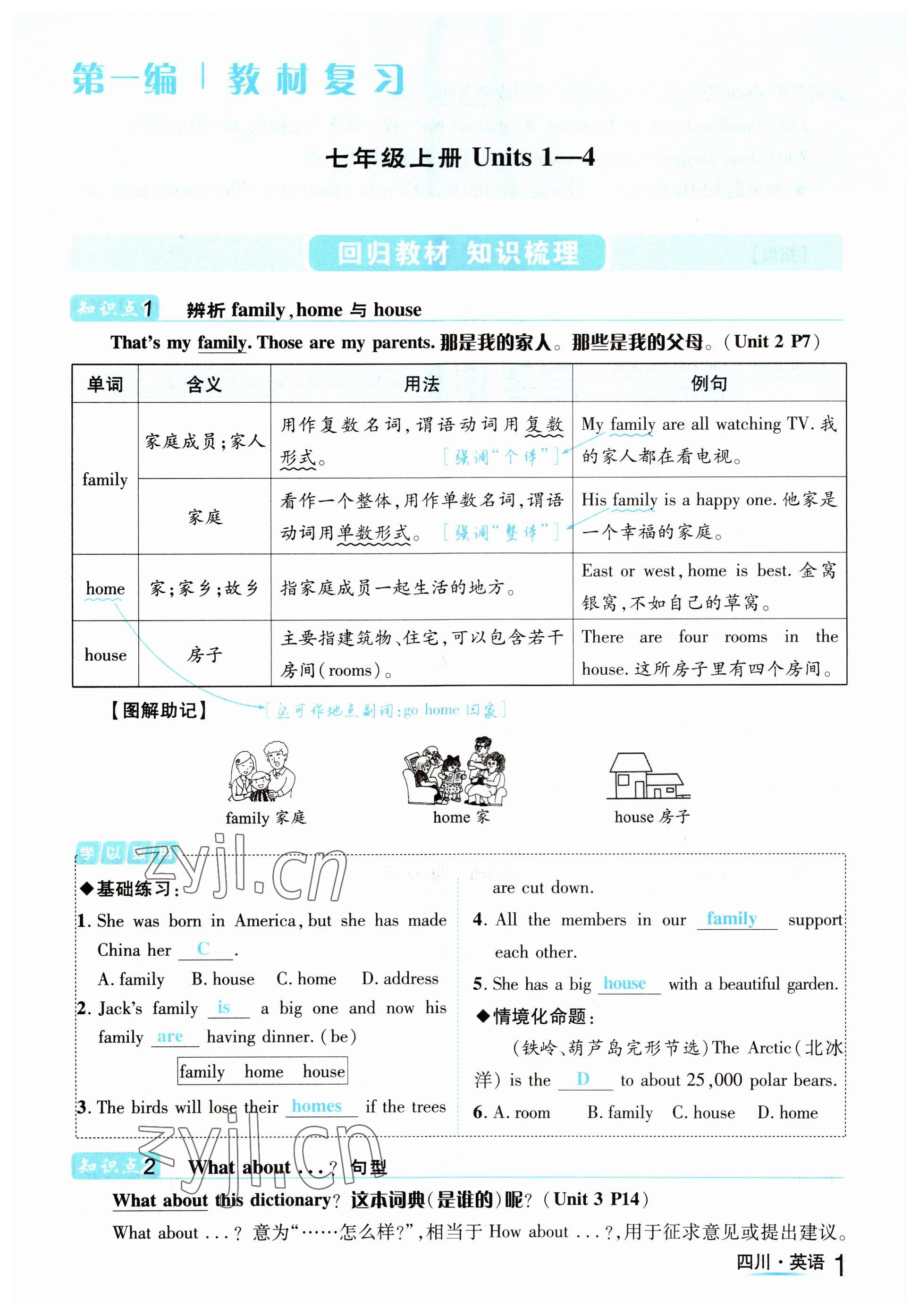 2023年中考2号英语四川专版 参考答案第1页