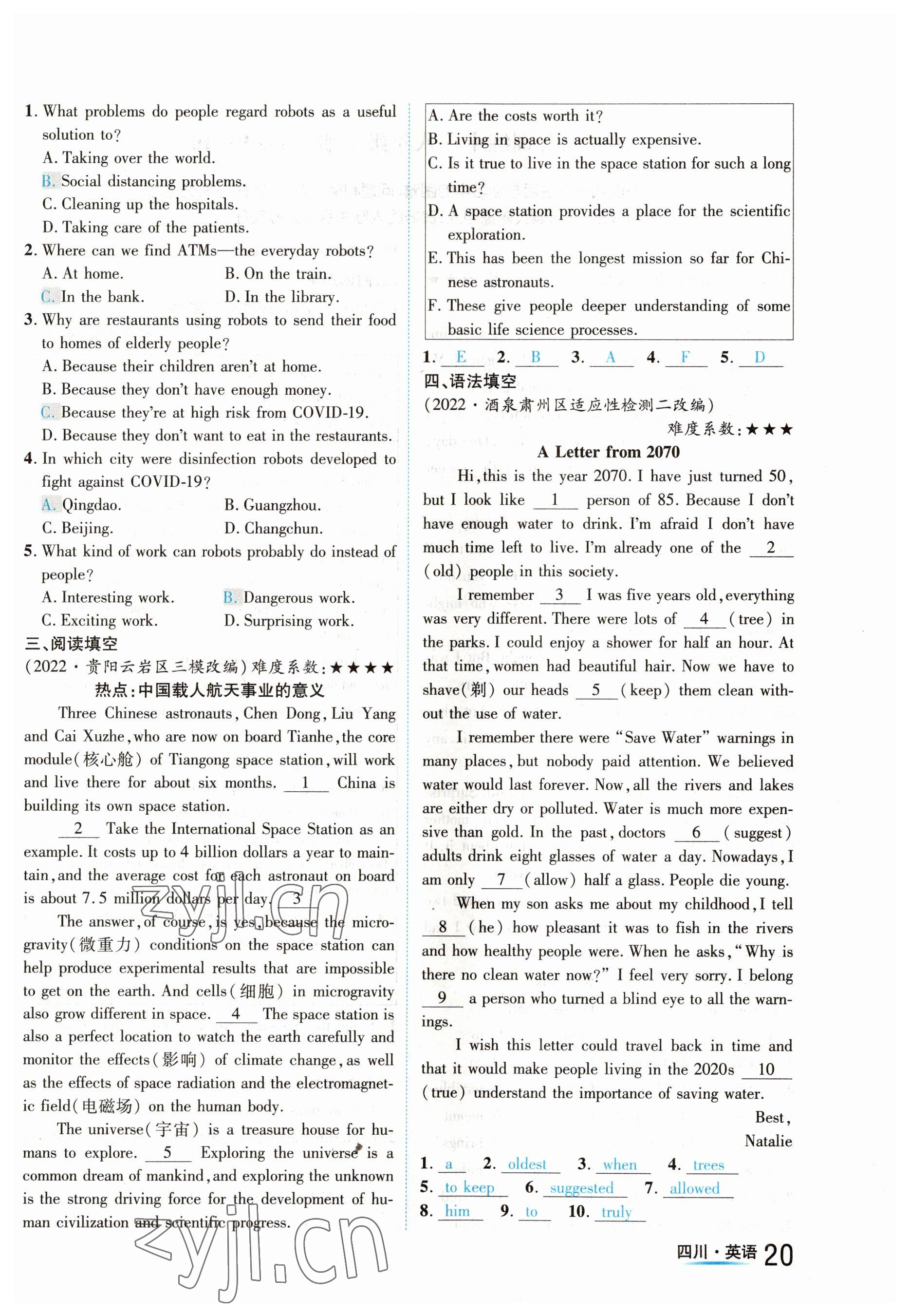 2023年中考2号英语四川专版 参考答案第20页