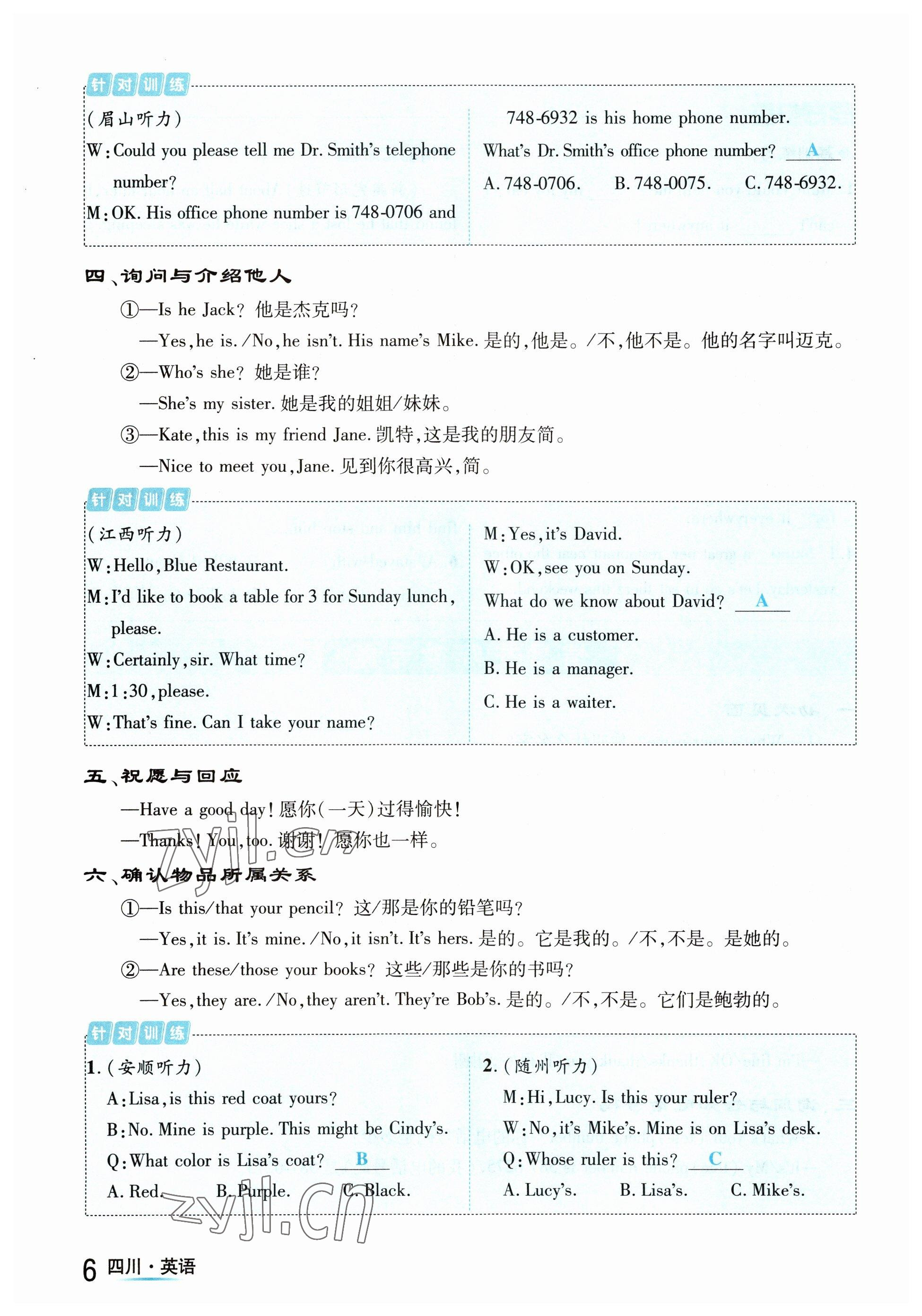 2023年中考2号英语四川专版 参考答案第6页