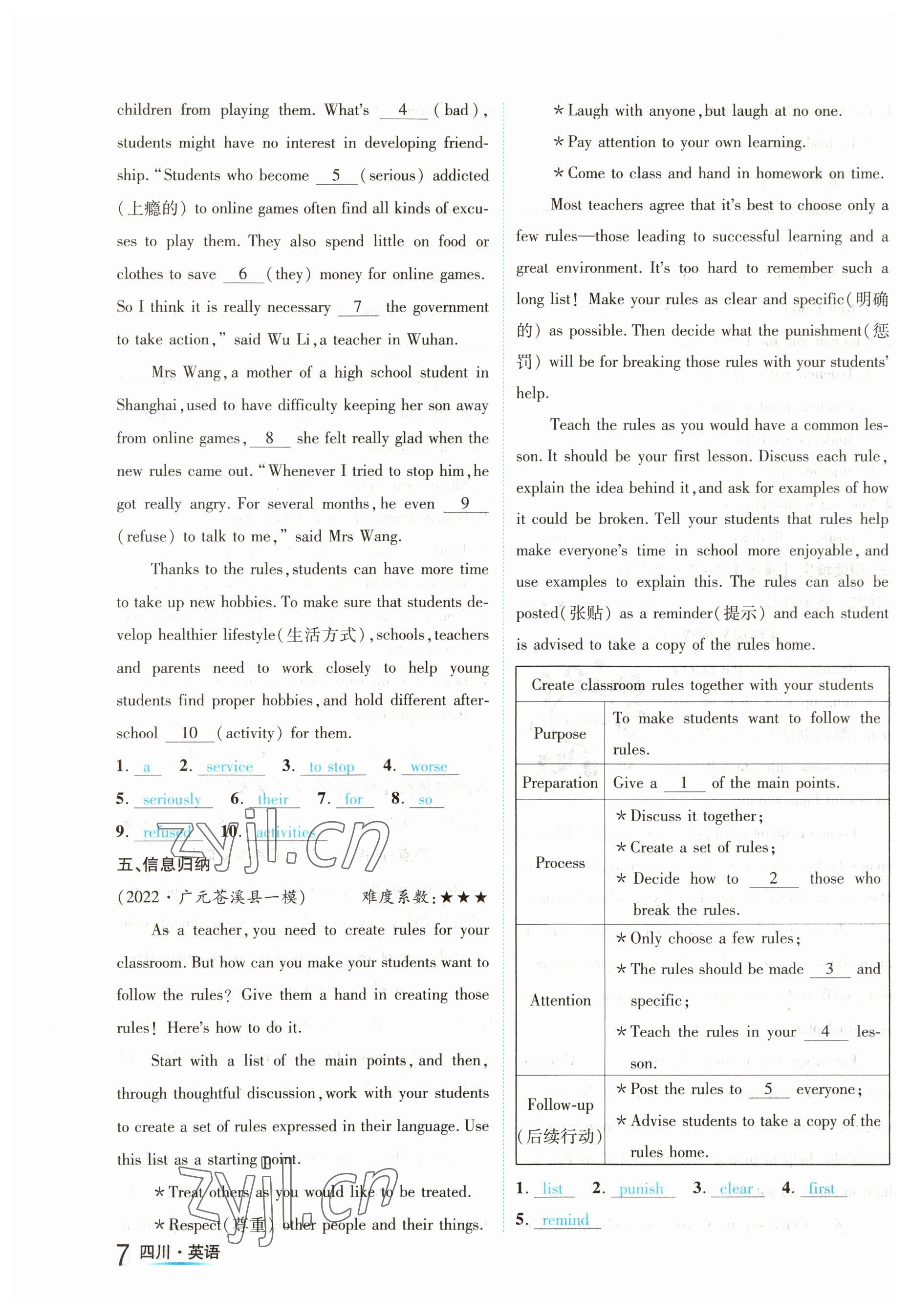 2023年中考2號英語四川專版 參考答案第7頁