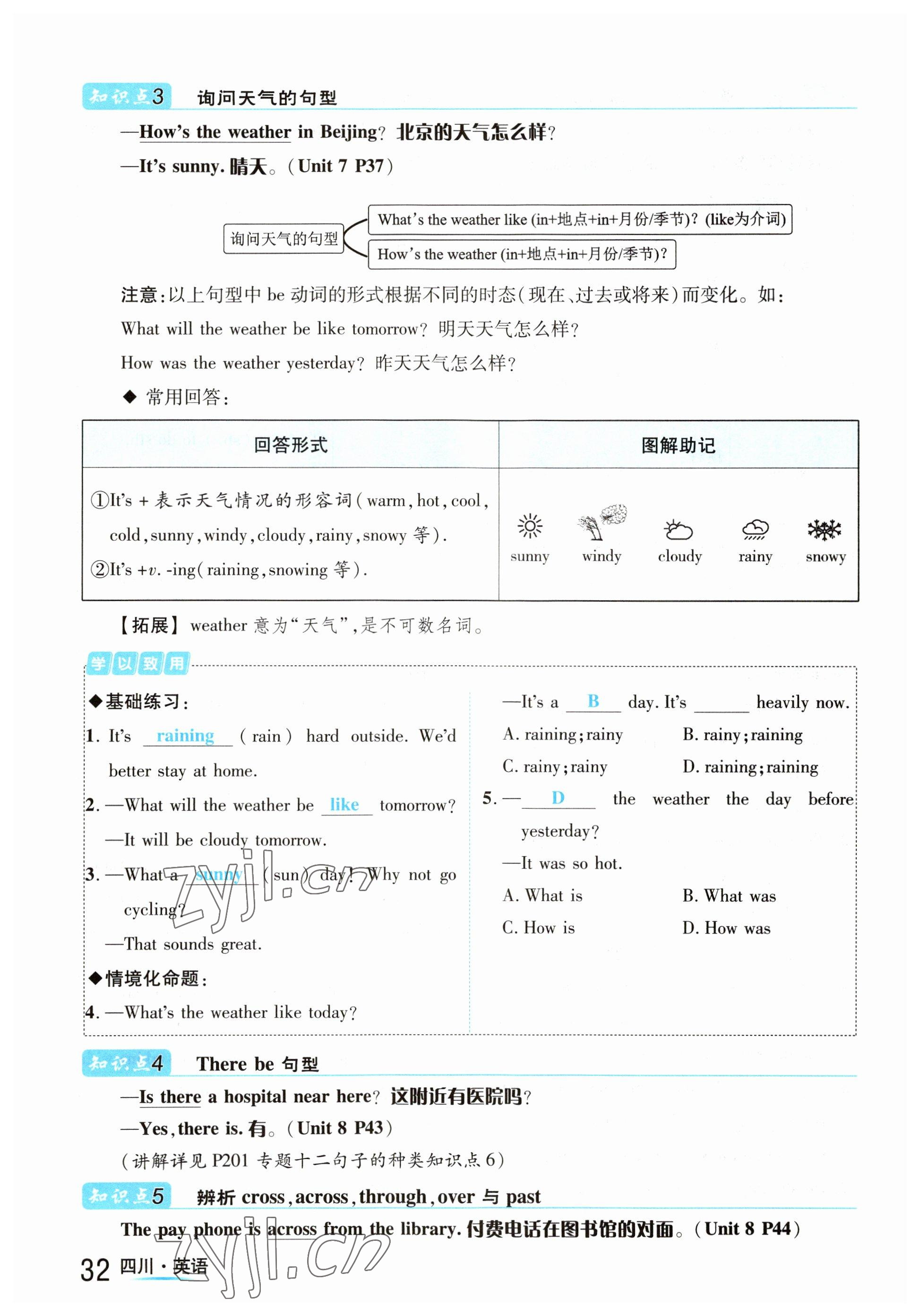 2023年中考2号英语四川专版 参考答案第32页