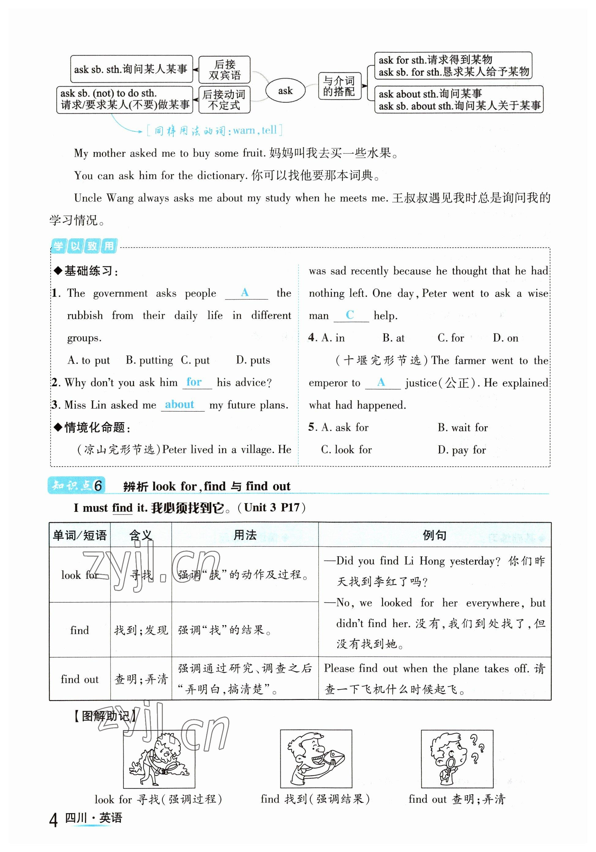 2023年中考2號(hào)英語(yǔ)四川專版 參考答案第4頁(yè)