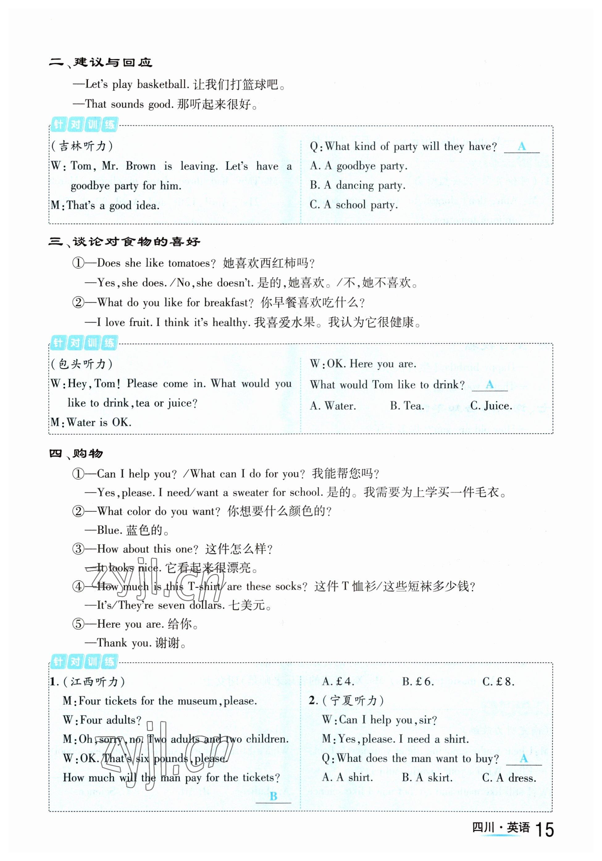 2023年中考2号英语四川专版 参考答案第15页