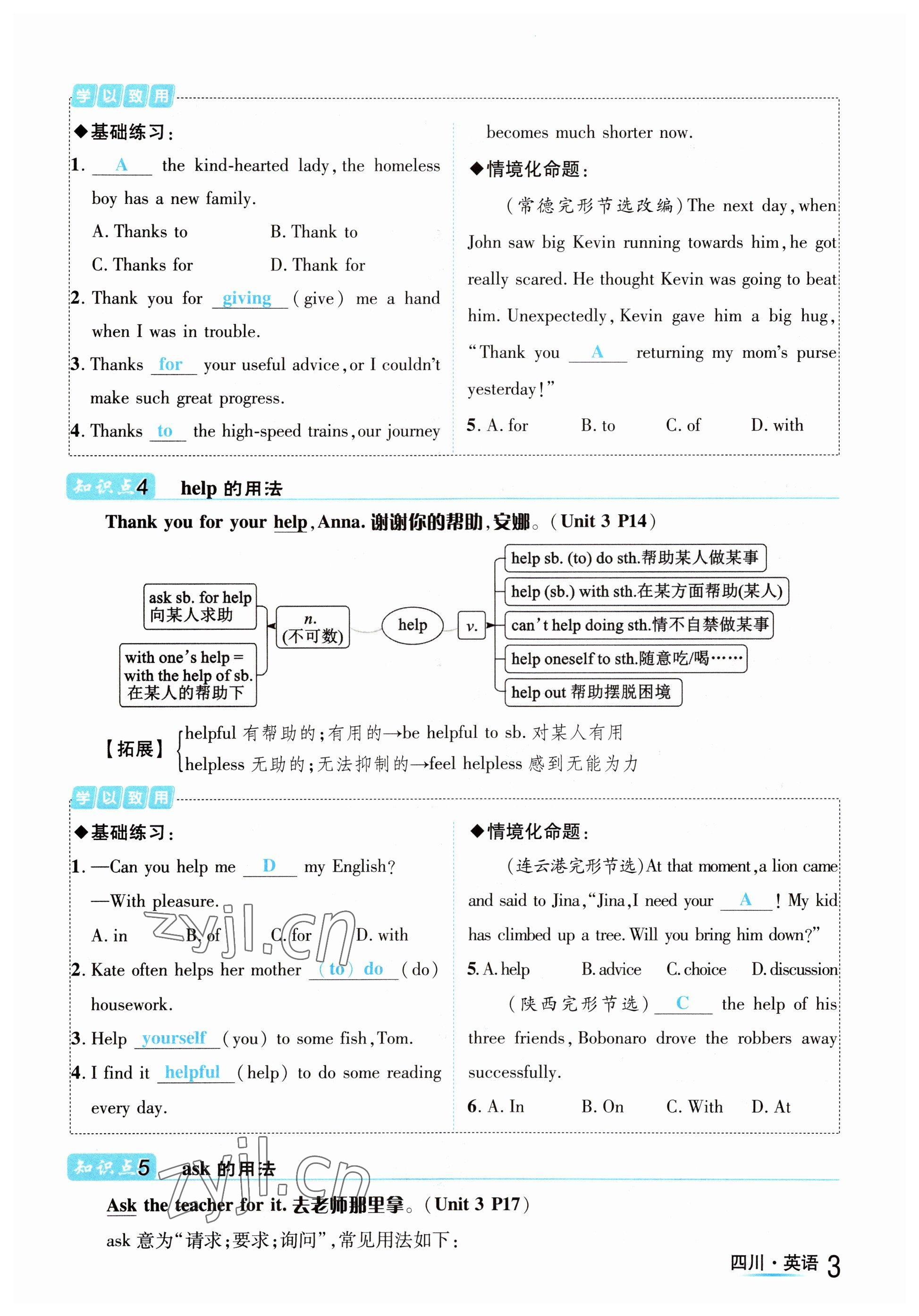 2023年中考2号英语四川专版 参考答案第3页