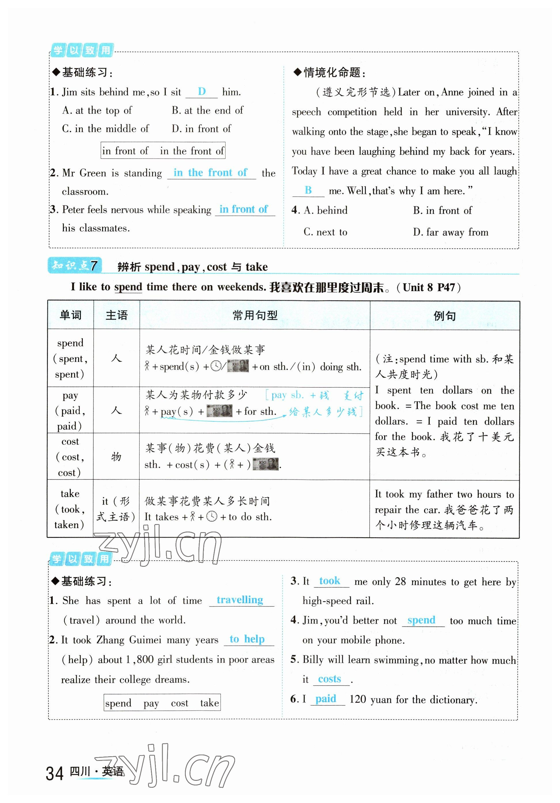 2023年中考2號英語四川專版 參考答案第34頁