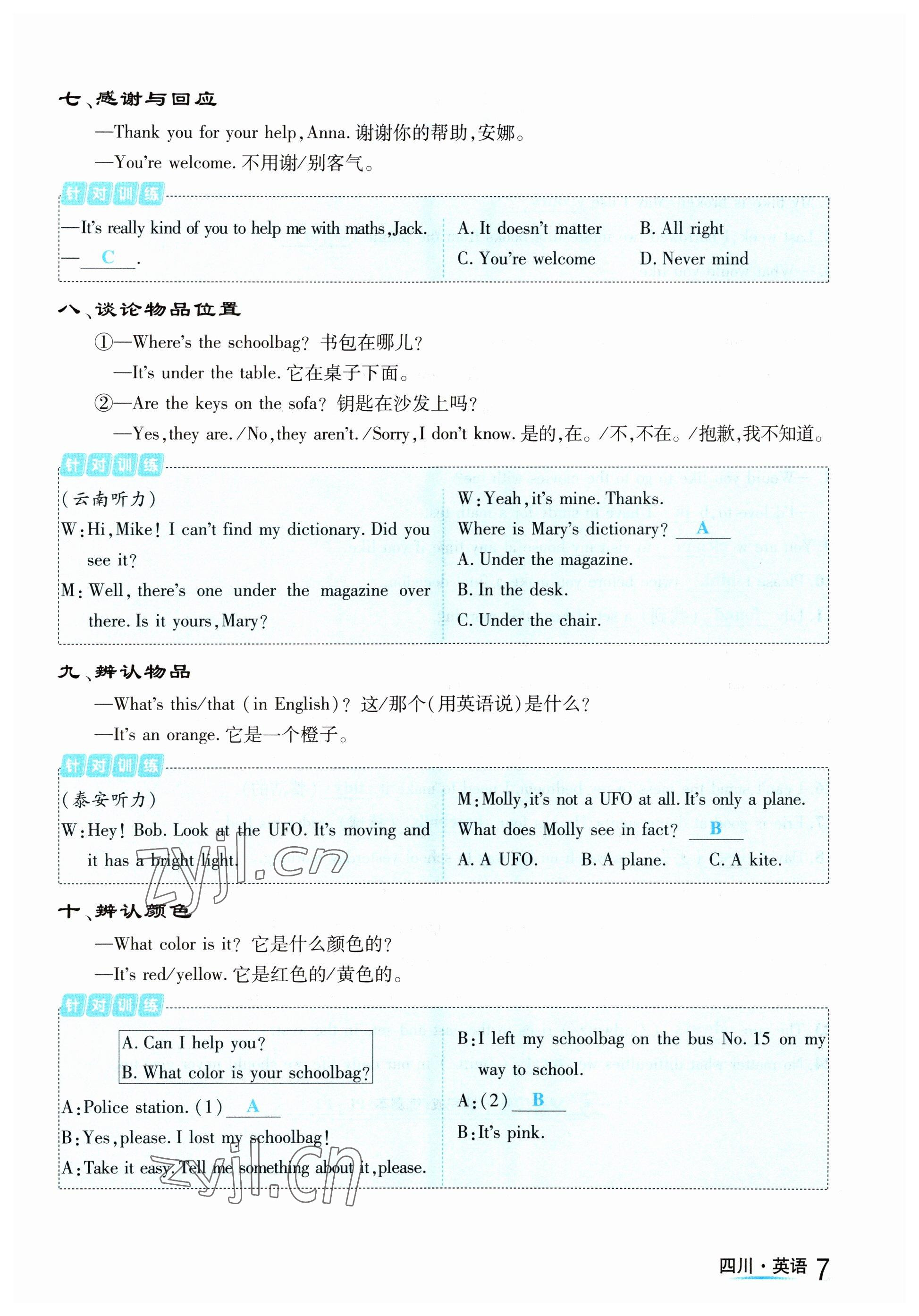 2023年中考2号英语四川专版 参考答案第7页