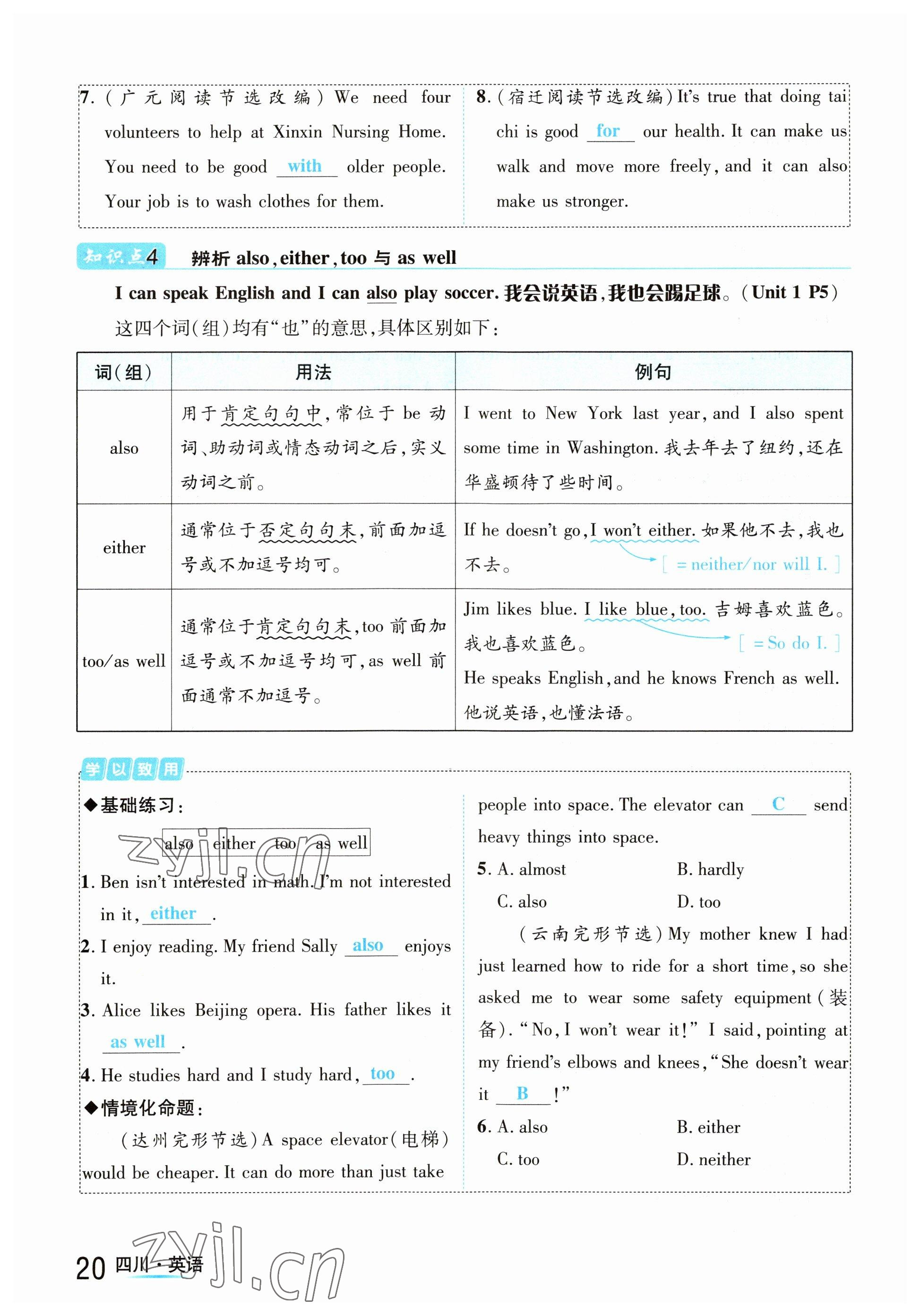 2023年中考2號(hào)英語四川專版 參考答案第20頁