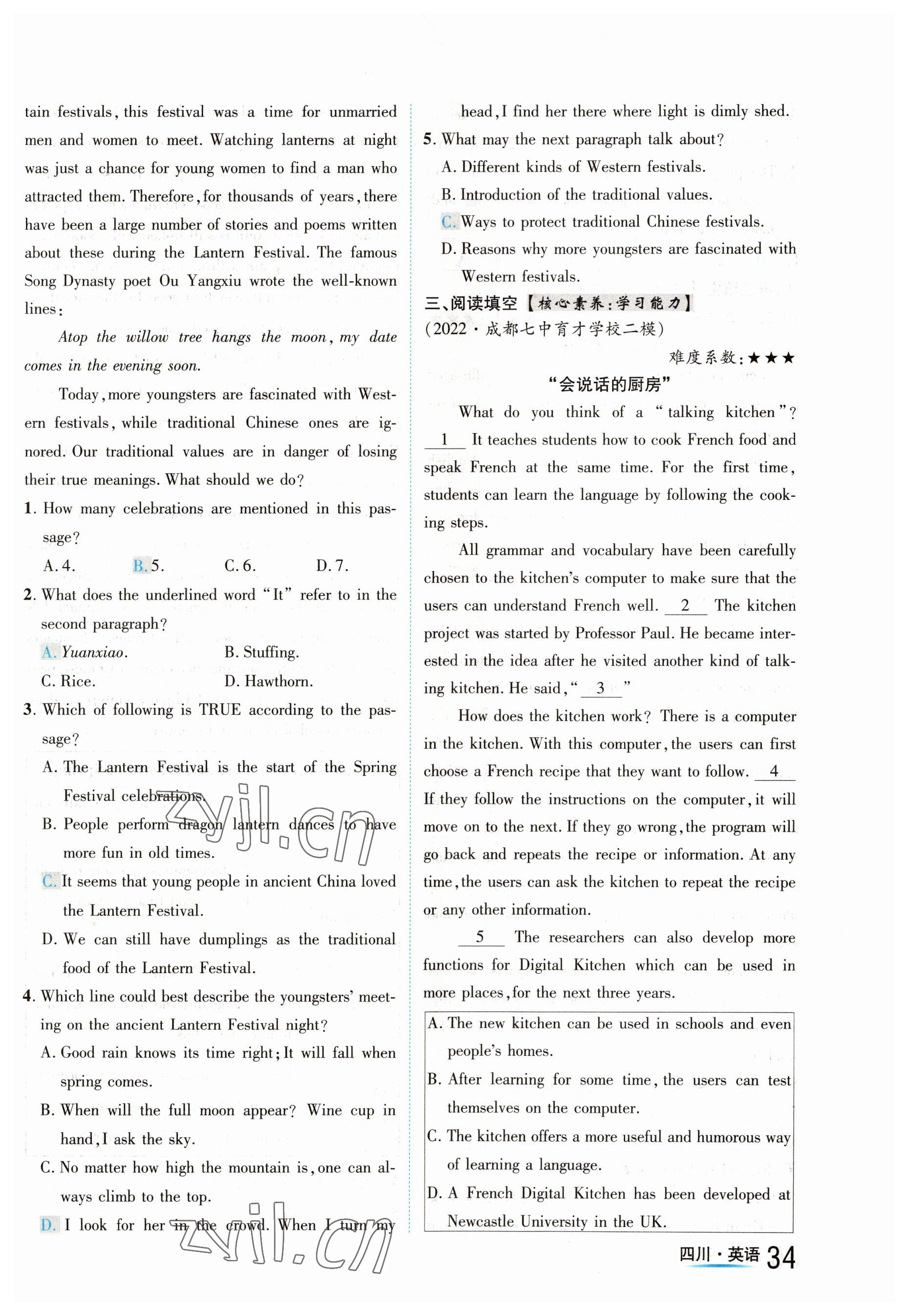 2023年中考2号英语四川专版 参考答案第34页