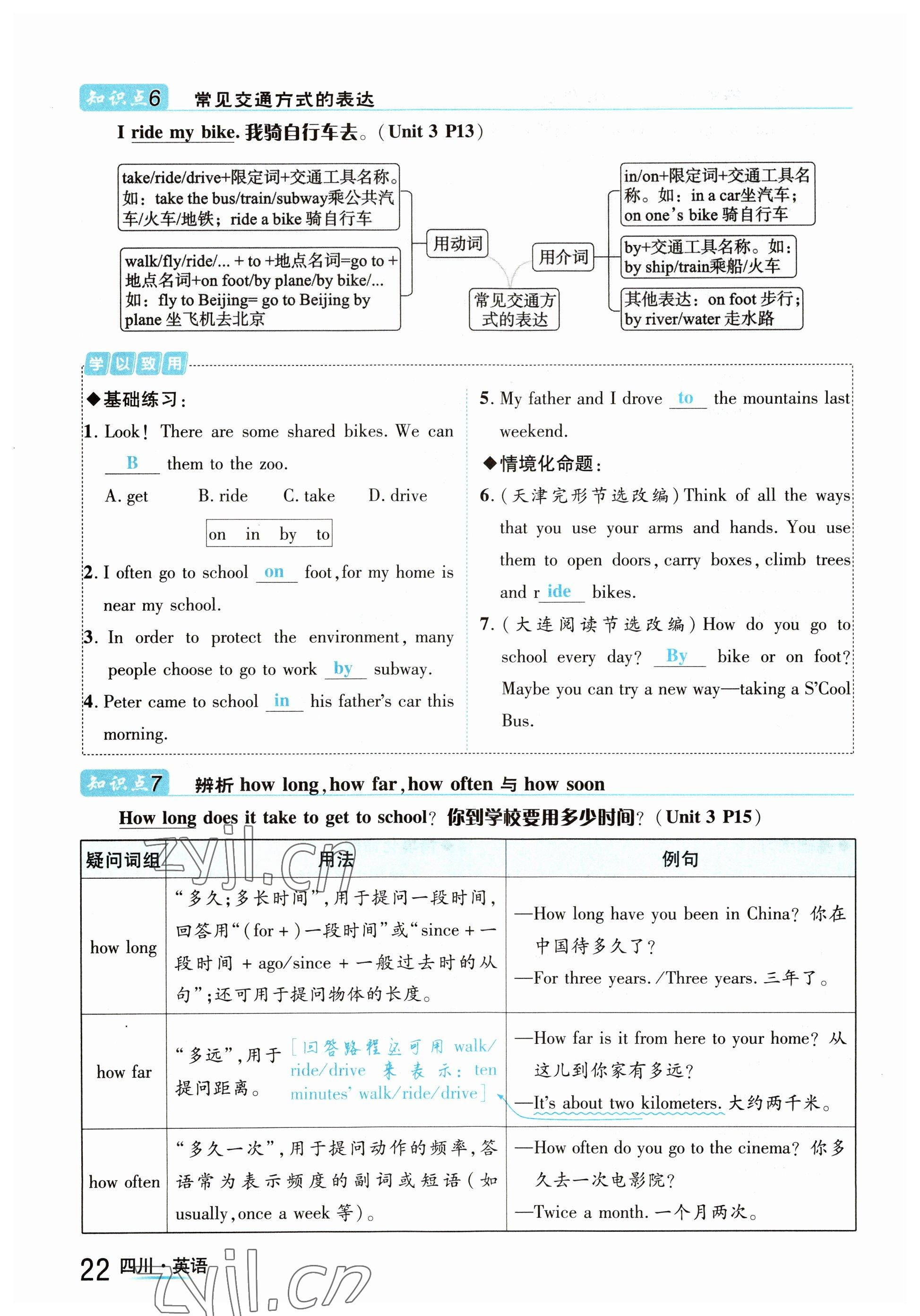 2023年中考2号英语四川专版 参考答案第22页