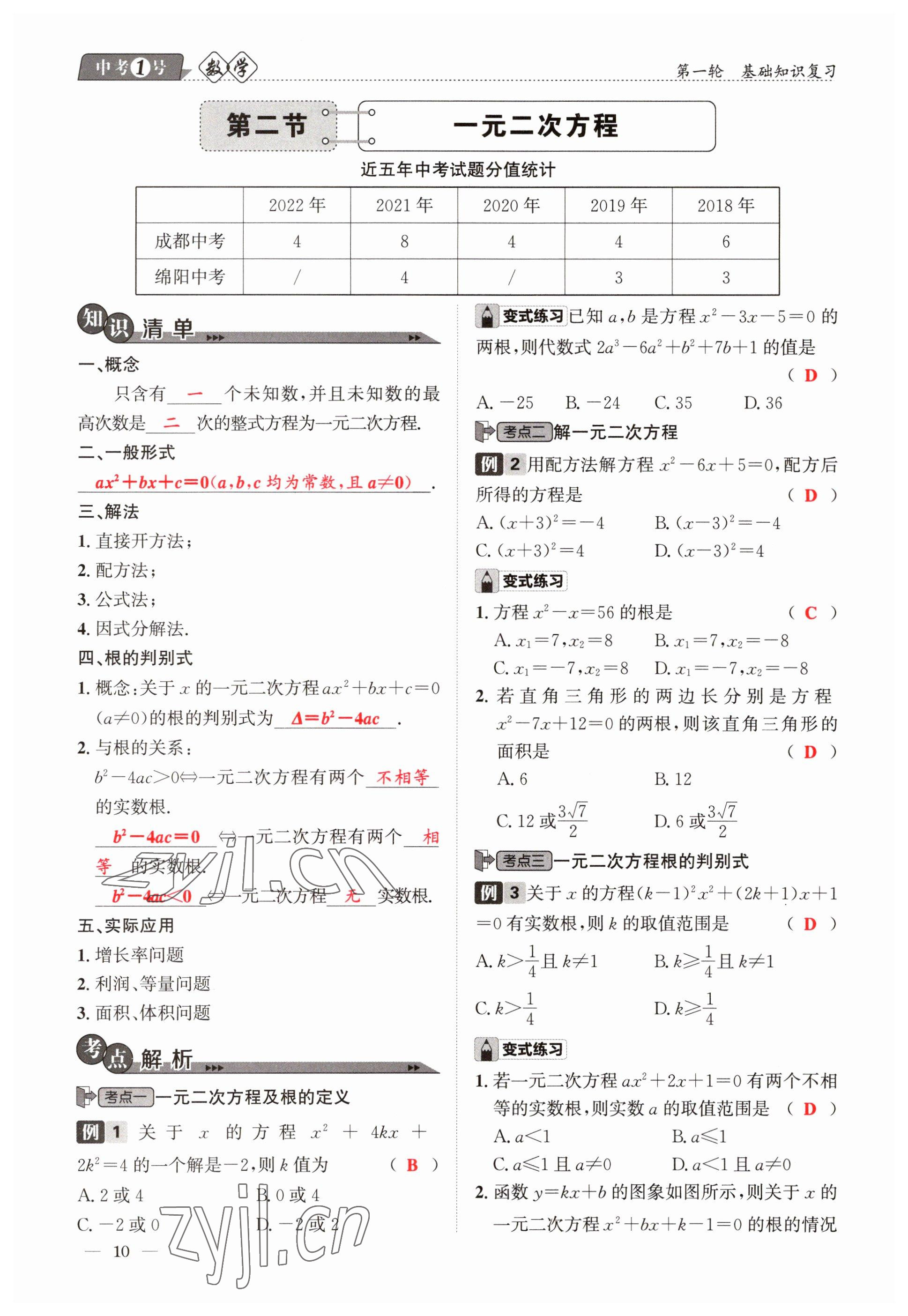 2023年中考1號數(shù)學 參考答案第10頁