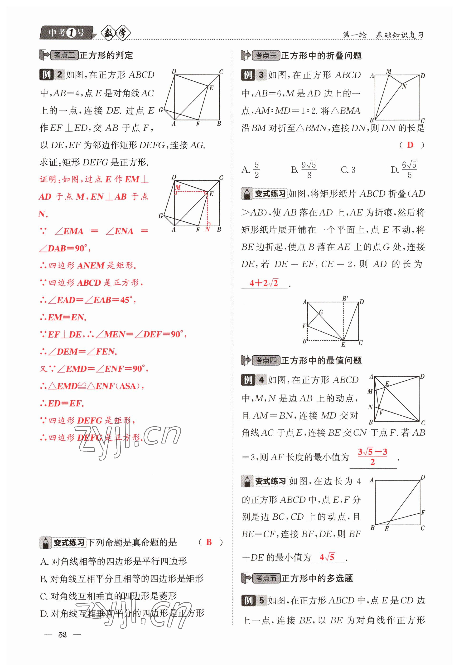 2023年中考1號數(shù)學(xué) 參考答案第52頁