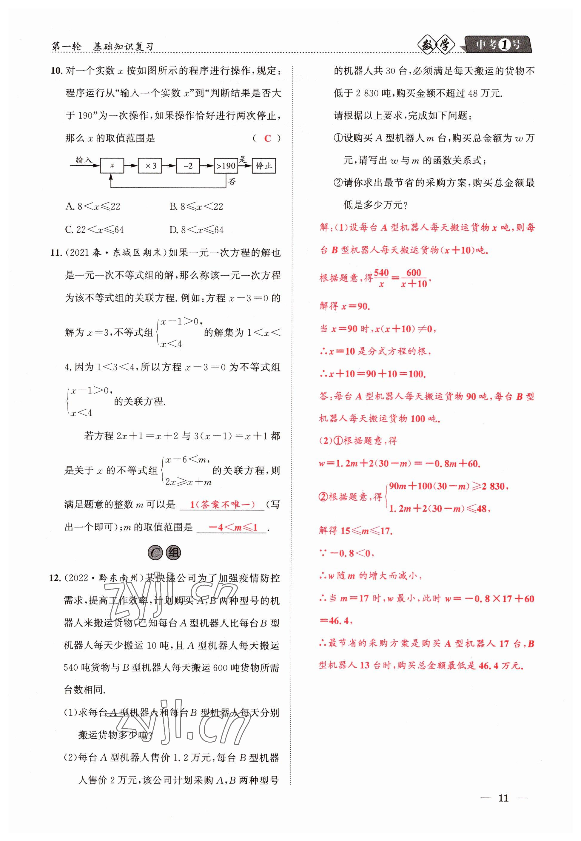 2023年中考1號數(shù)學(xué) 參考答案第11頁
