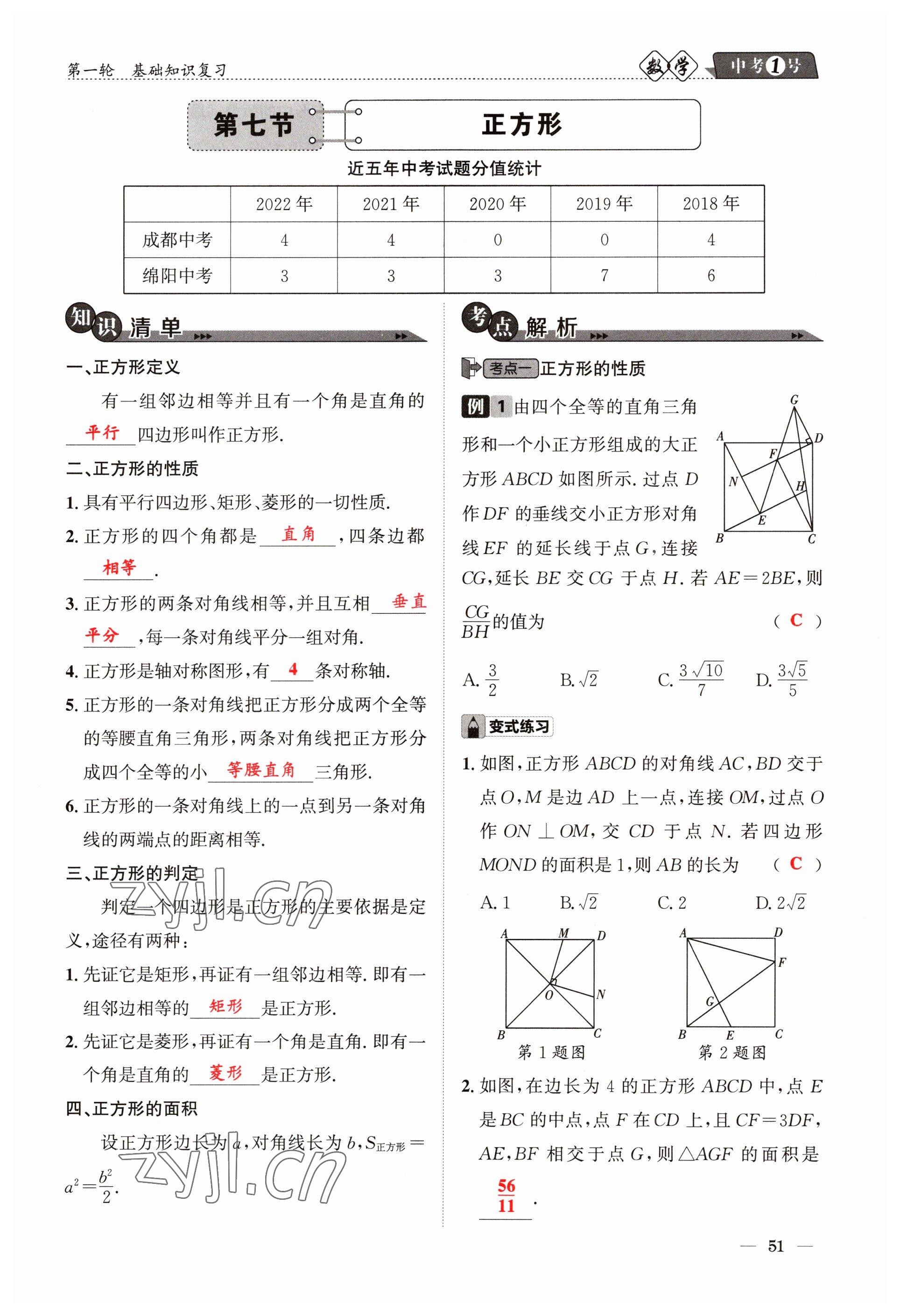 2023年中考1號數(shù)學 參考答案第51頁