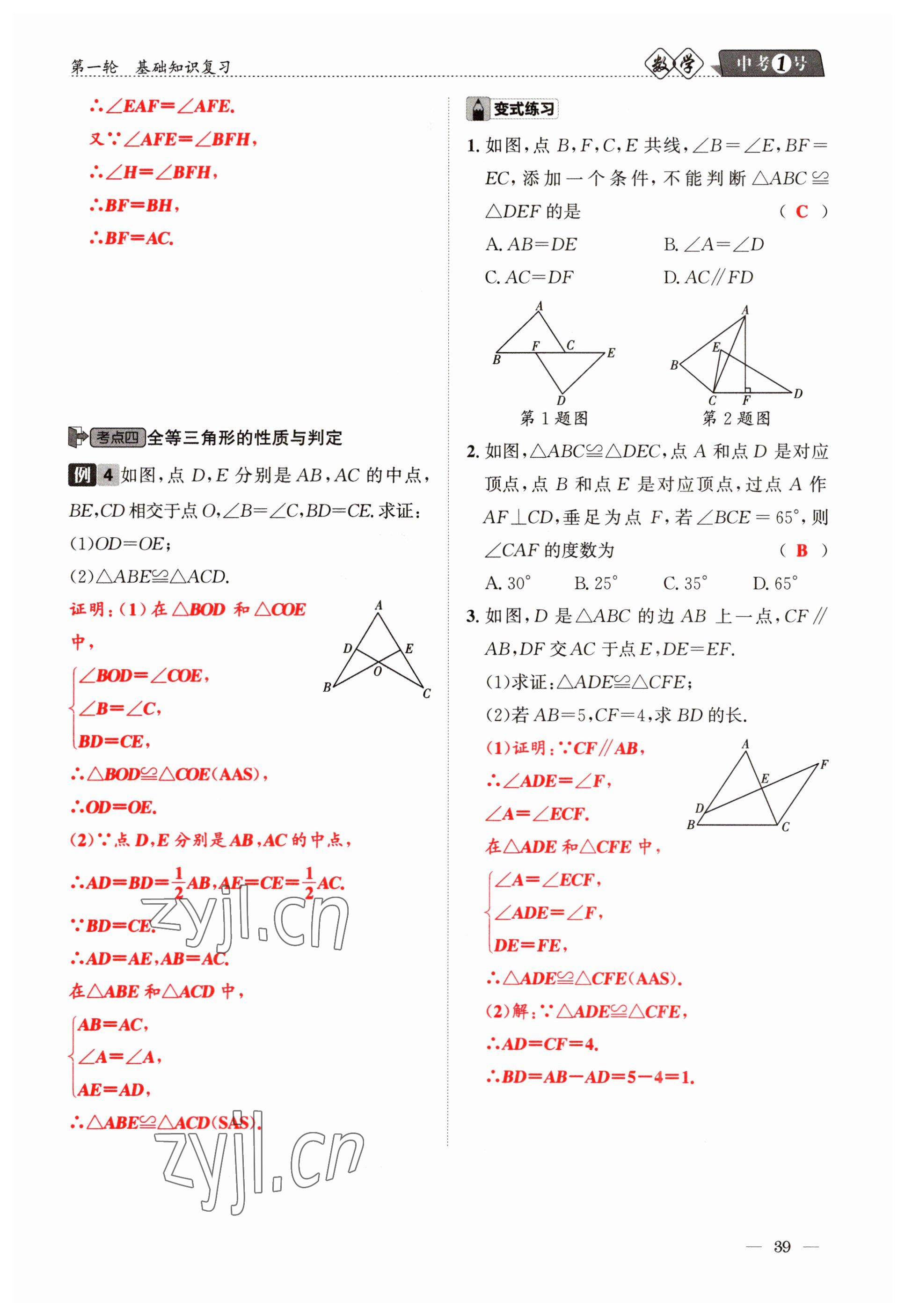 2023年中考1號(hào)數(shù)學(xué) 參考答案第39頁