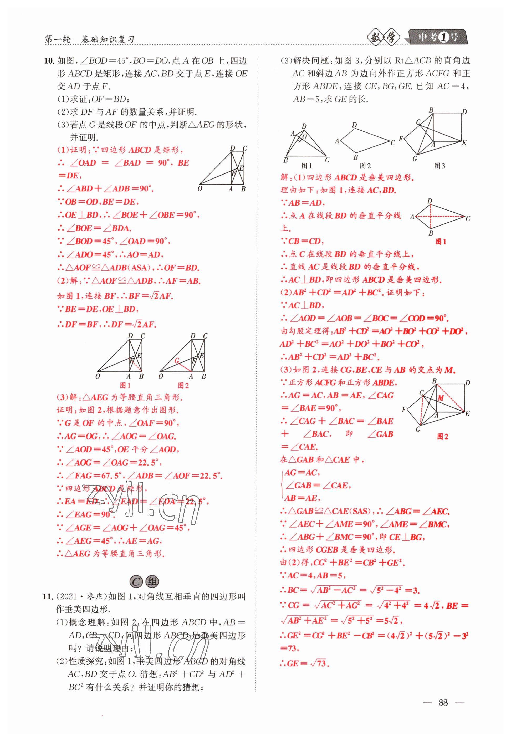 2023年中考1號數(shù)學(xué) 參考答案第33頁