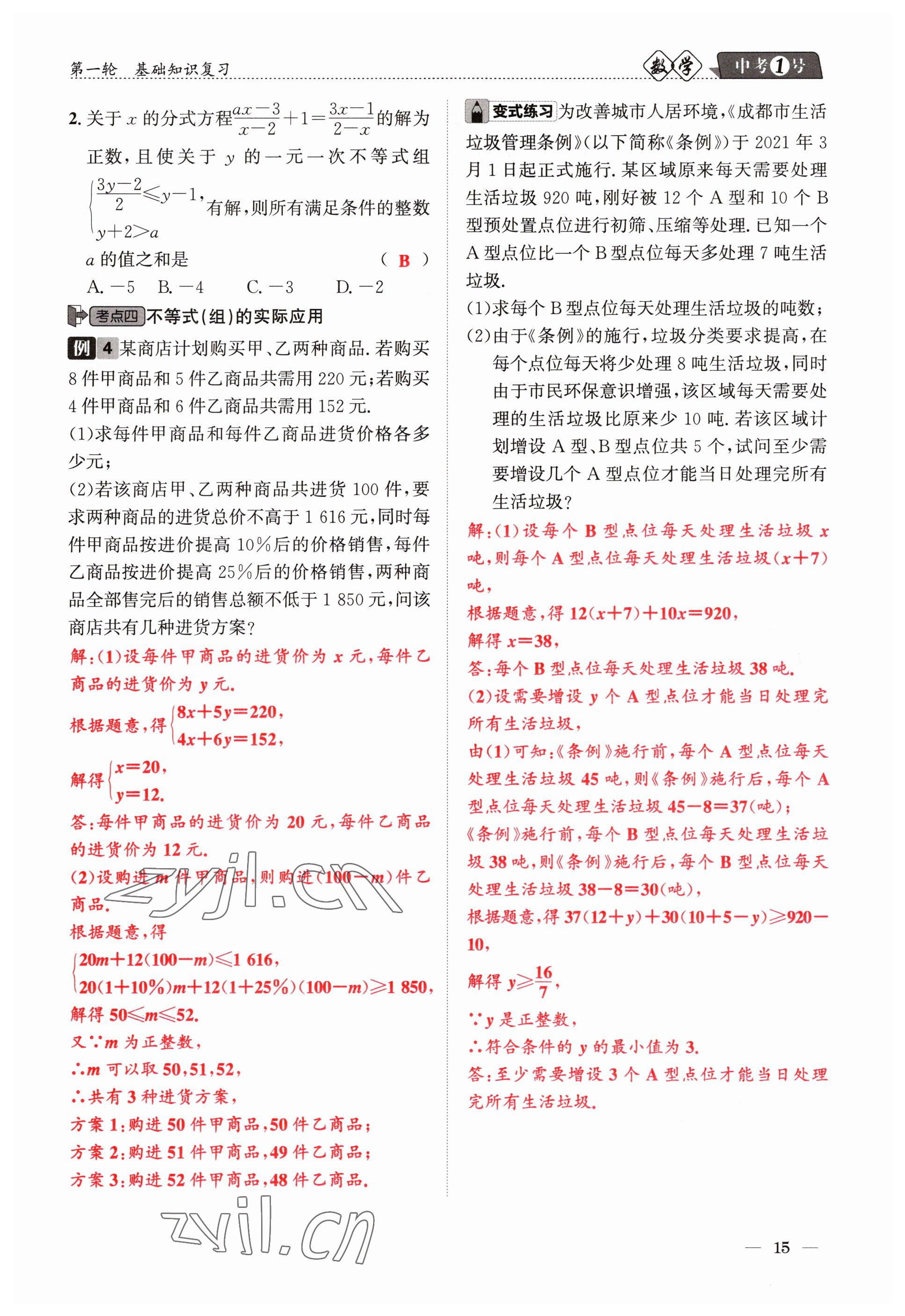 2023年中考1號(hào)數(shù)學(xué) 參考答案第15頁(yè)