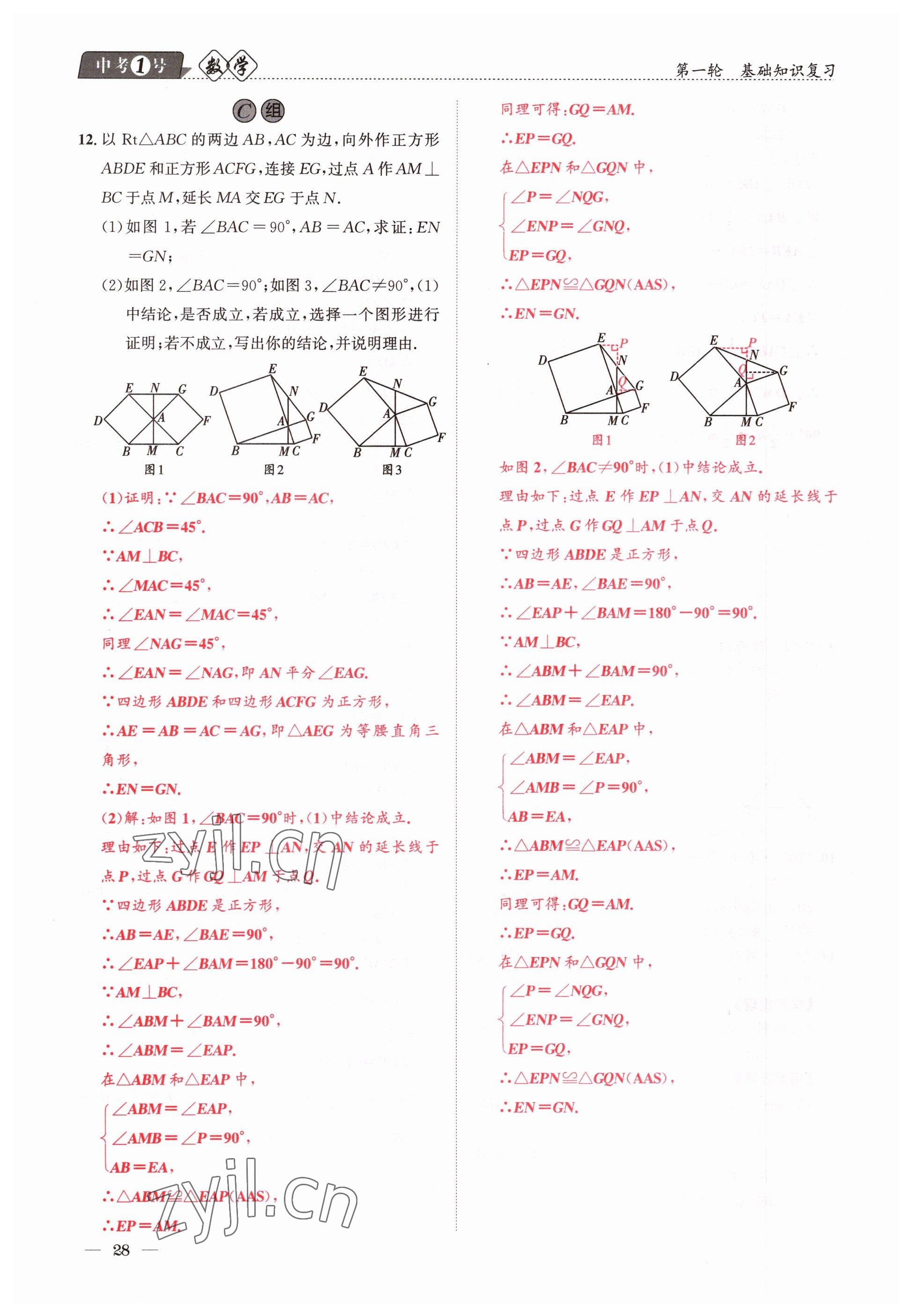 2023年中考1號數(shù)學(xué) 參考答案第28頁