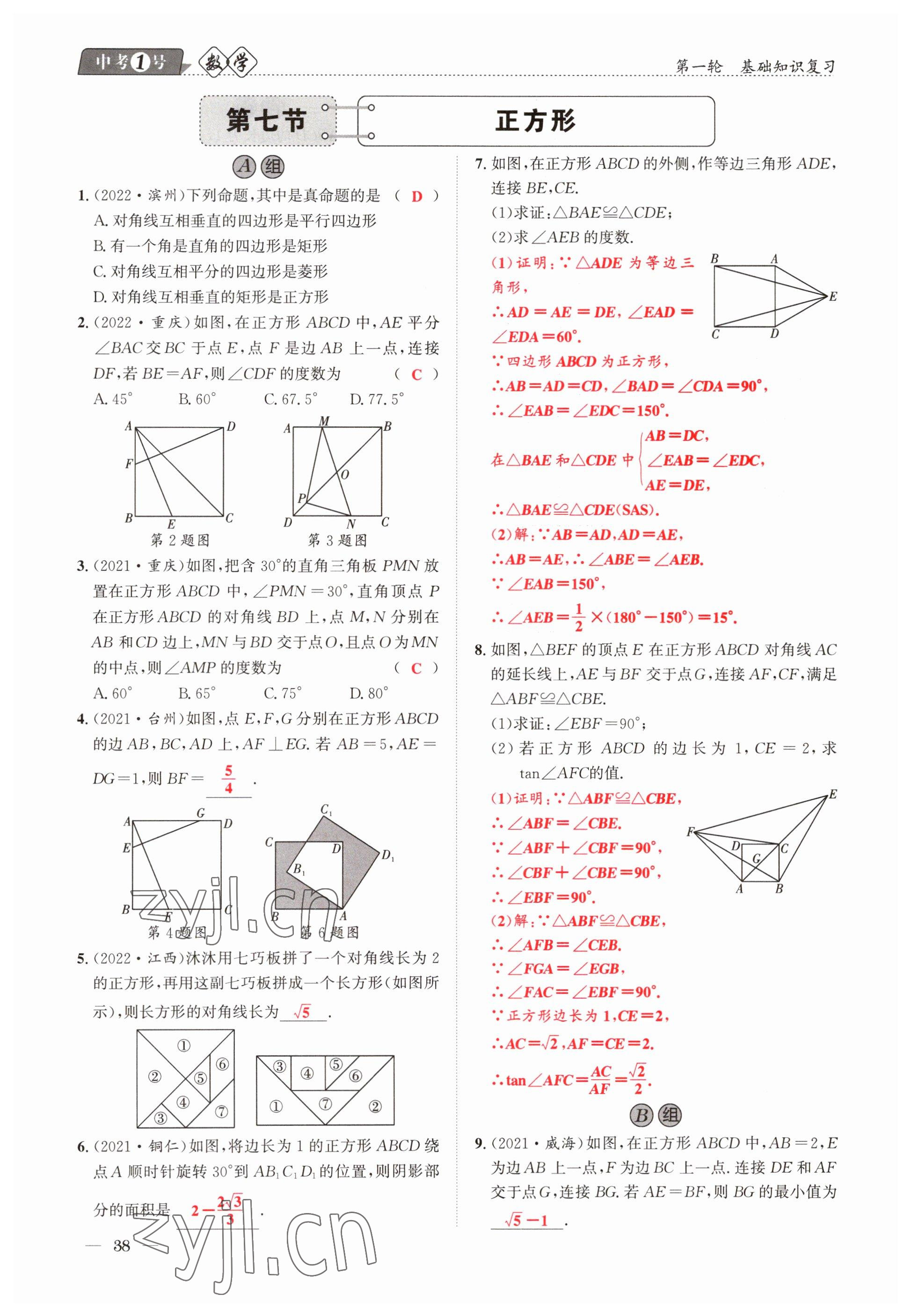 2023年中考1號數(shù)學(xué) 參考答案第38頁