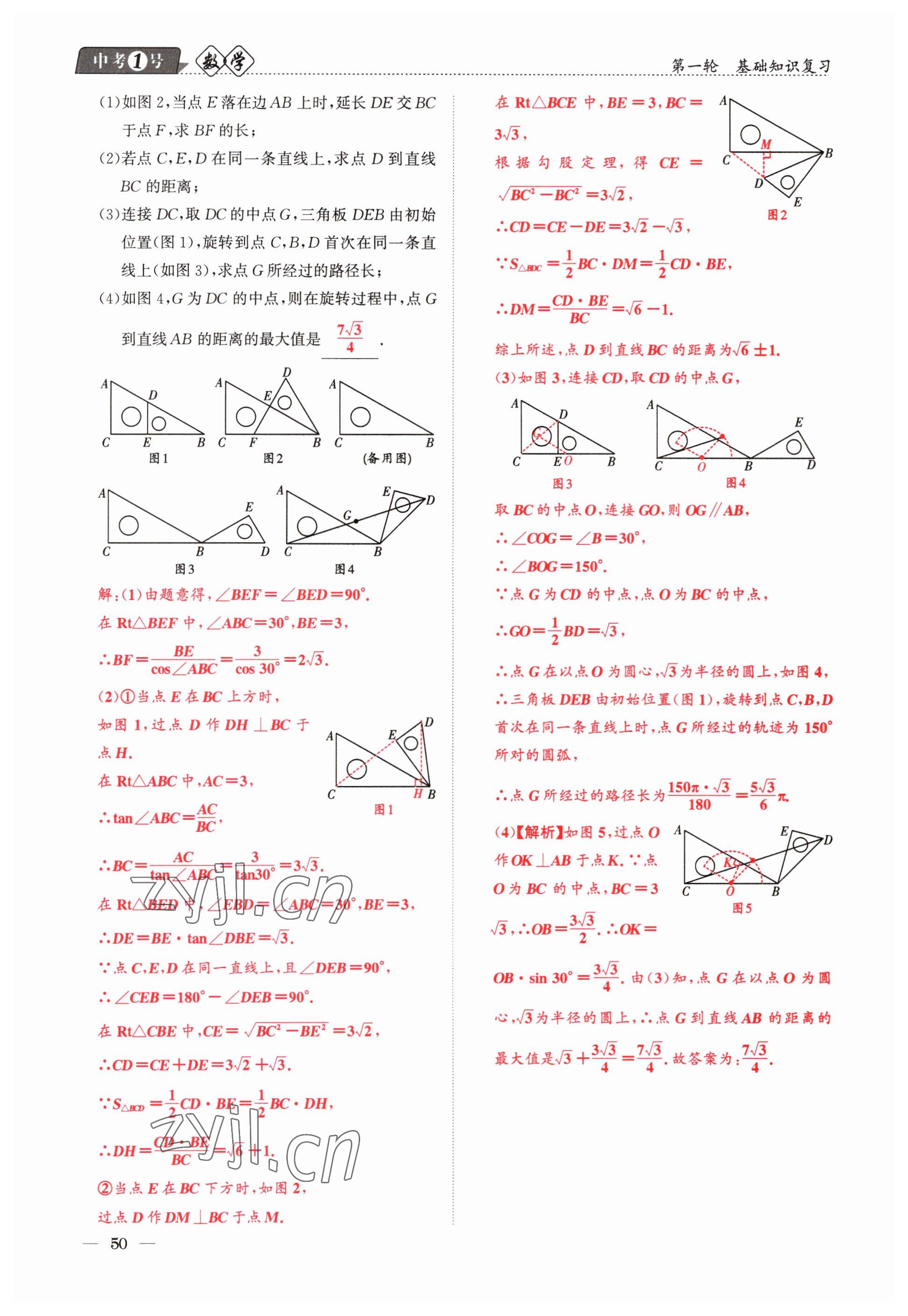 2023年中考1號(hào)數(shù)學(xué) 參考答案第50頁(yè)