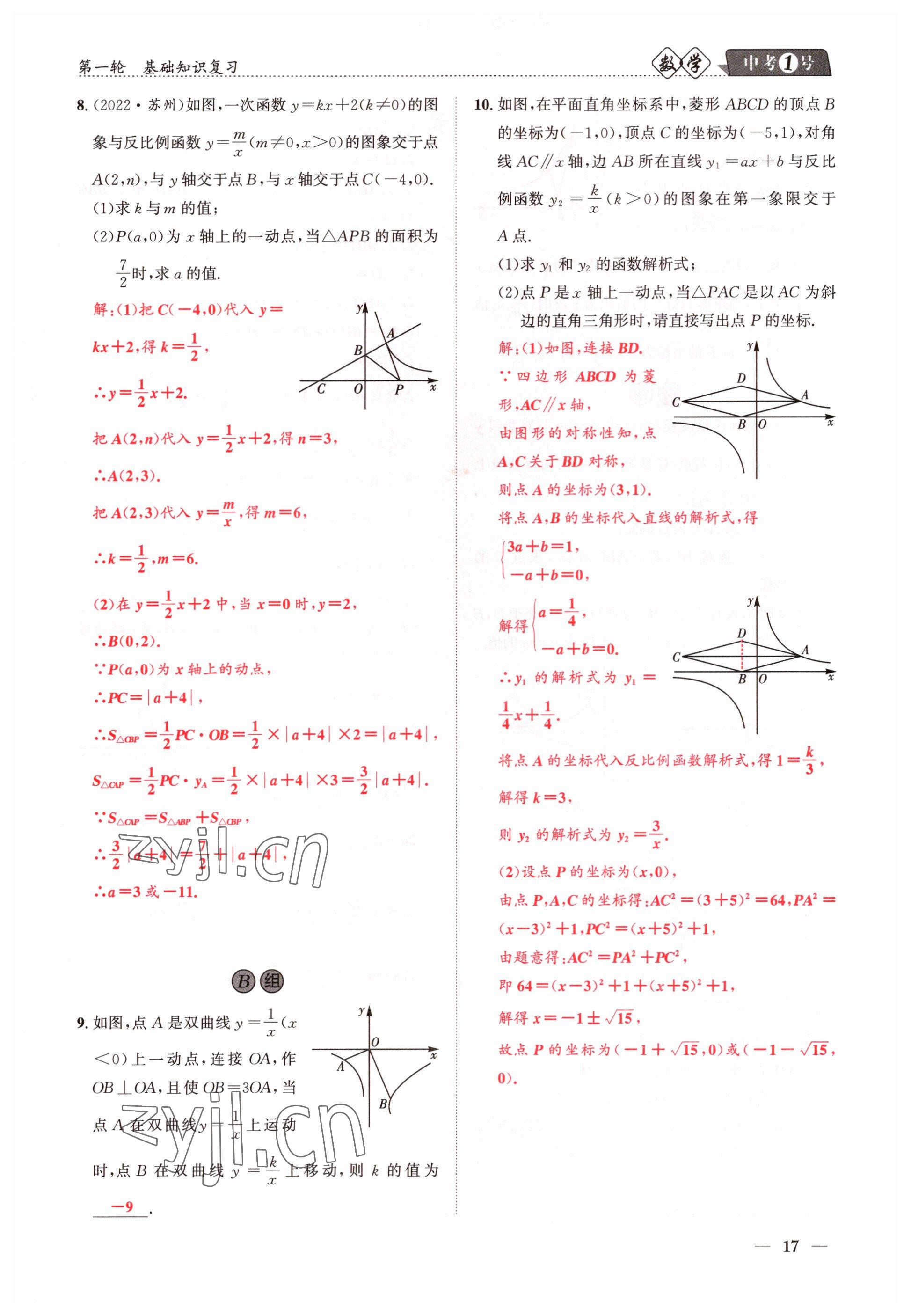 2023年中考1號數(shù)學(xué) 參考答案第17頁