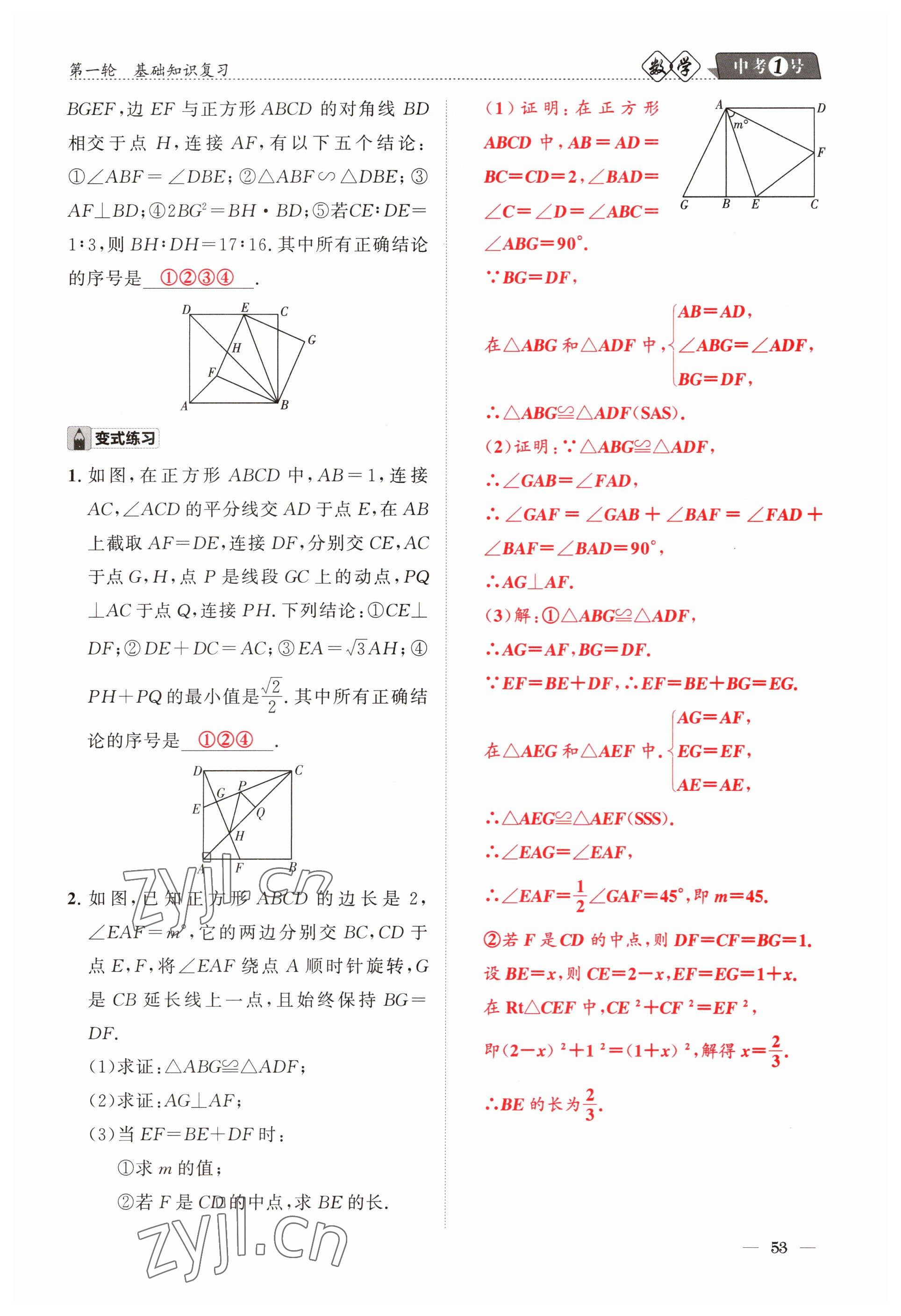 2023年中考1號數(shù)學(xué) 參考答案第53頁
