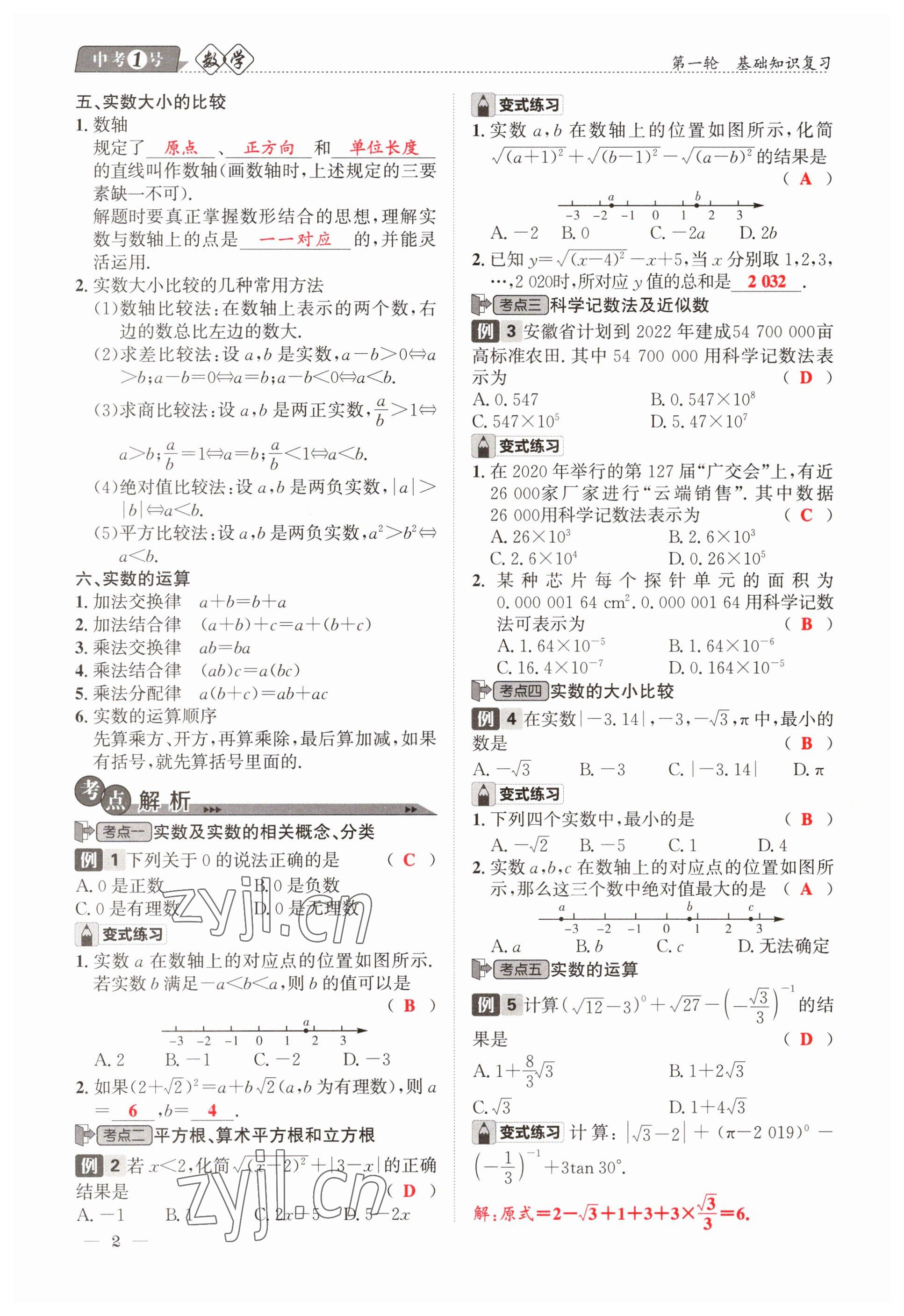 2023年中考1號(hào)數(shù)學(xué) 參考答案第2頁
