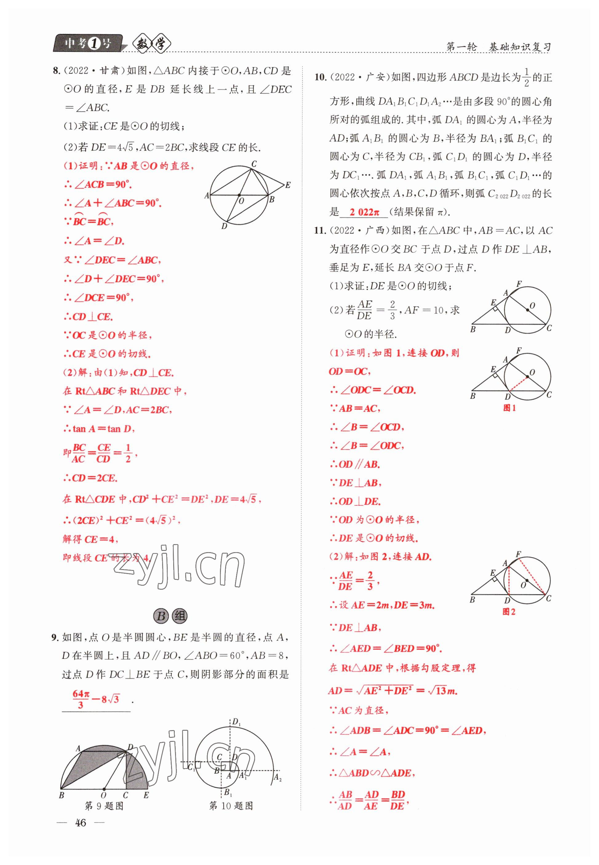 2023年中考1號數(shù)學(xué) 參考答案第46頁