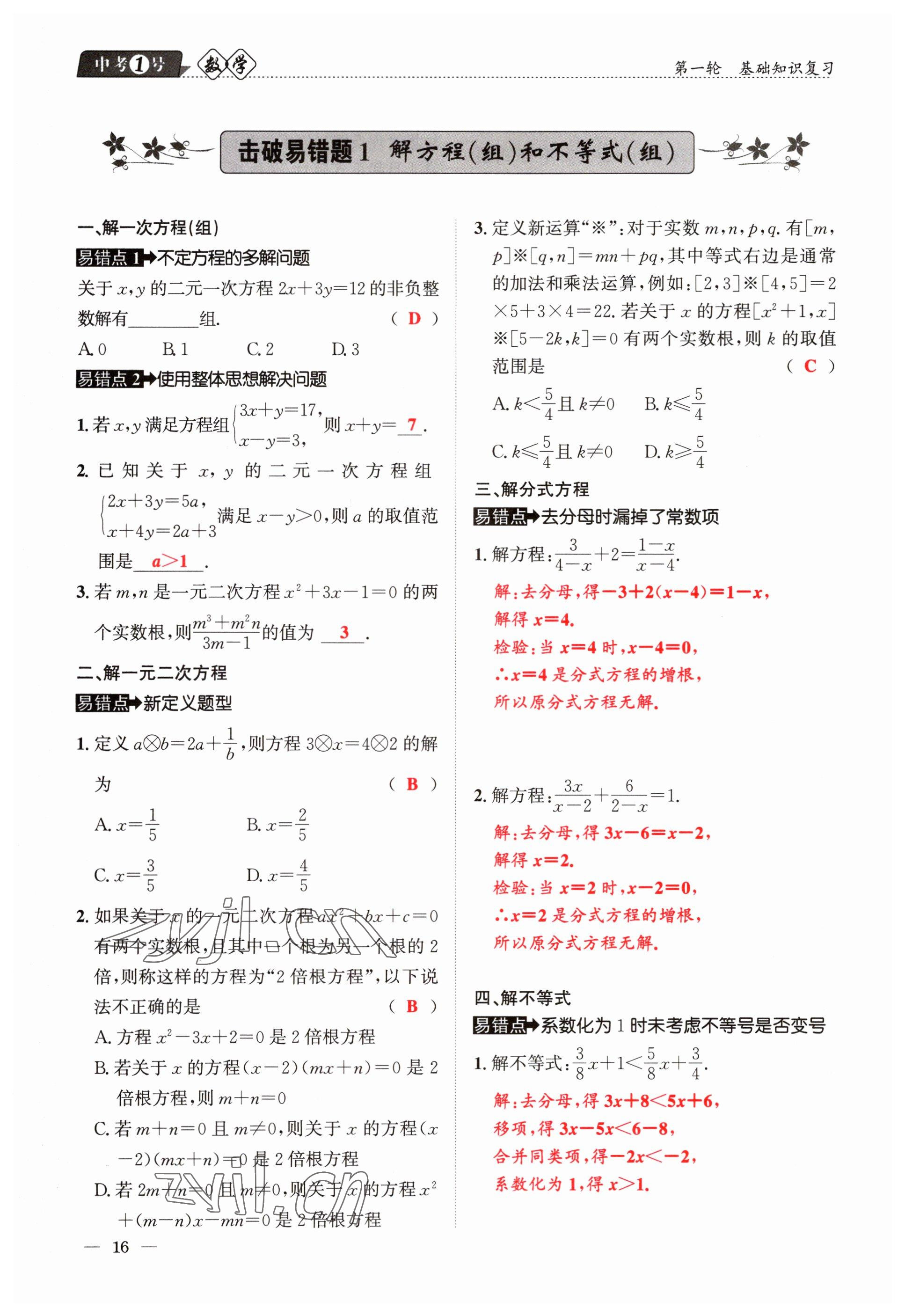2023年中考1號數(shù)學(xué) 參考答案第16頁