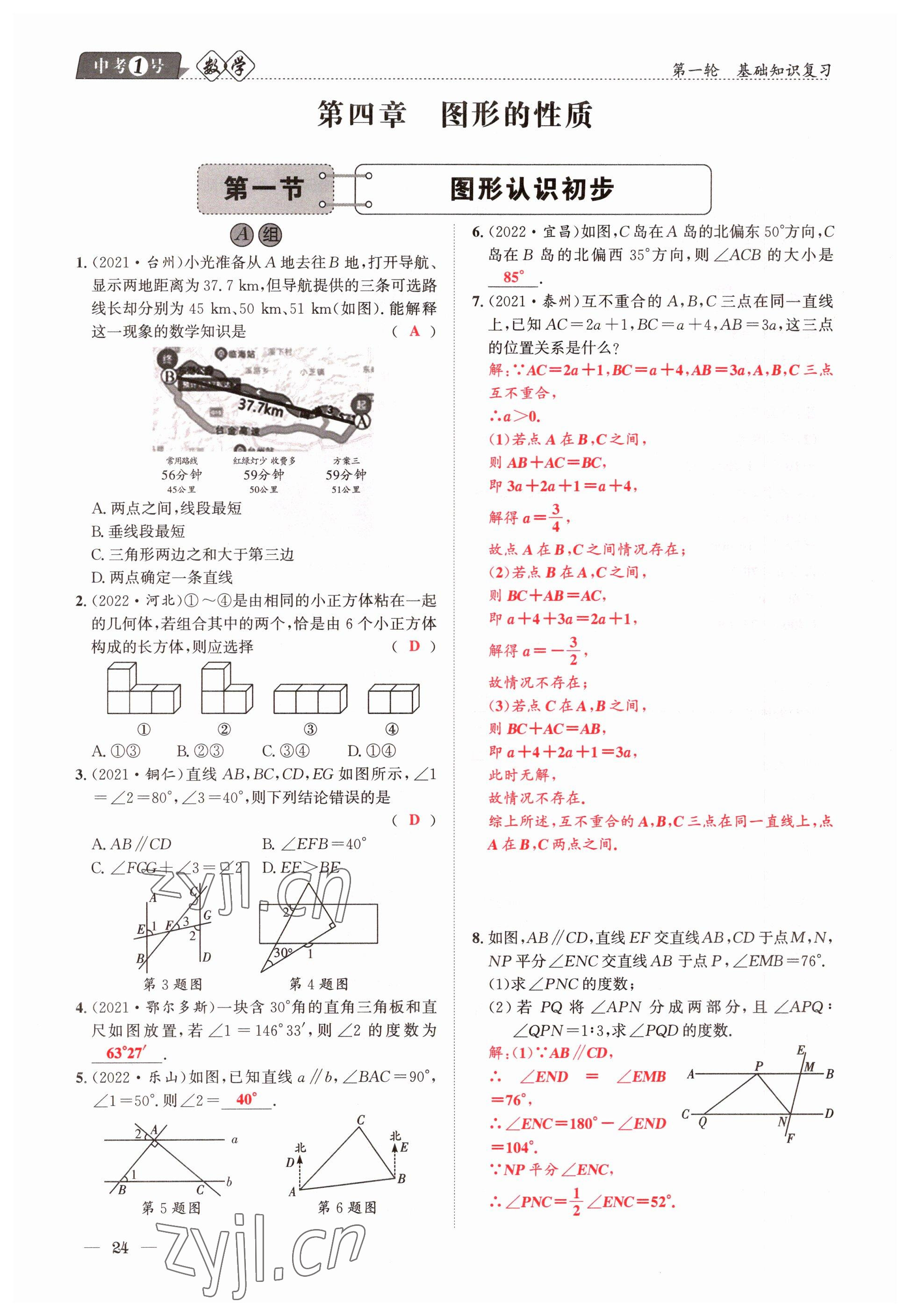 2023年中考1號(hào)數(shù)學(xué) 參考答案第24頁(yè)