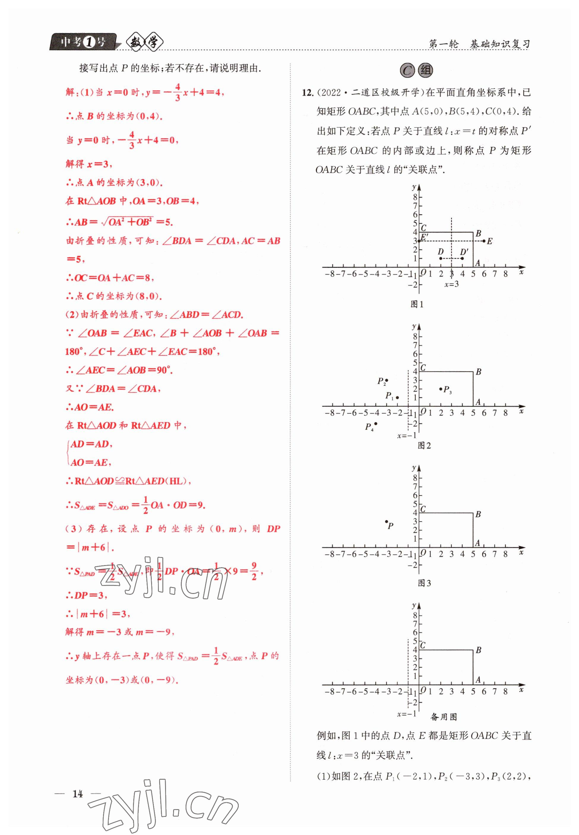 2023年中考1號數學 參考答案第14頁
