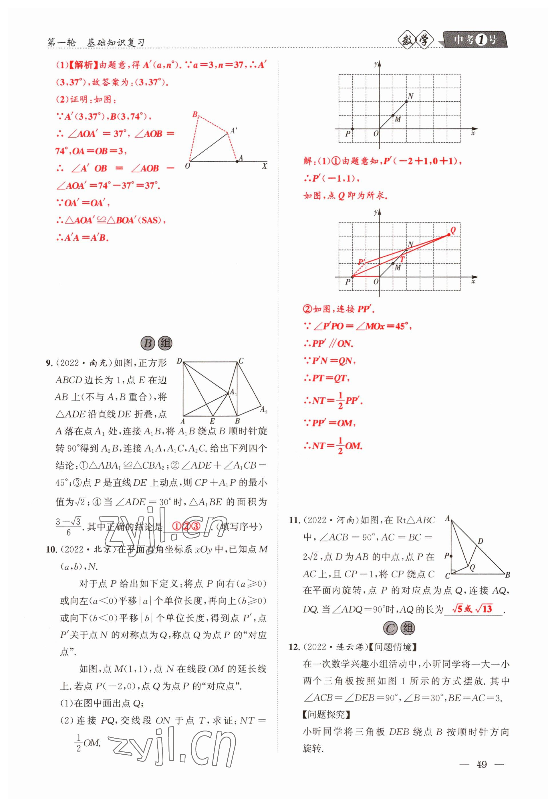 2023年中考1號(hào)數(shù)學(xué) 參考答案第49頁