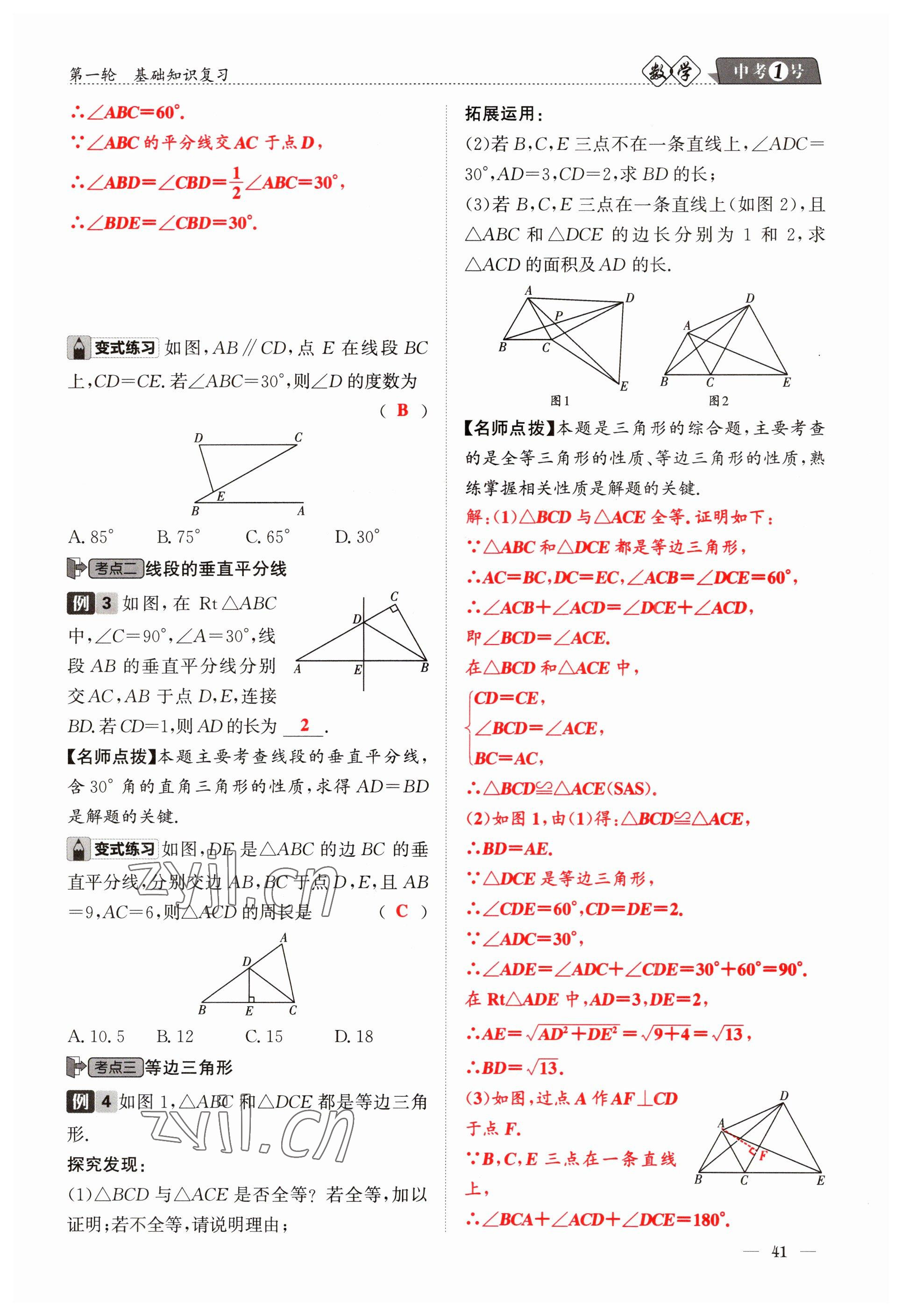 2023年中考1號數(shù)學(xué) 參考答案第41頁