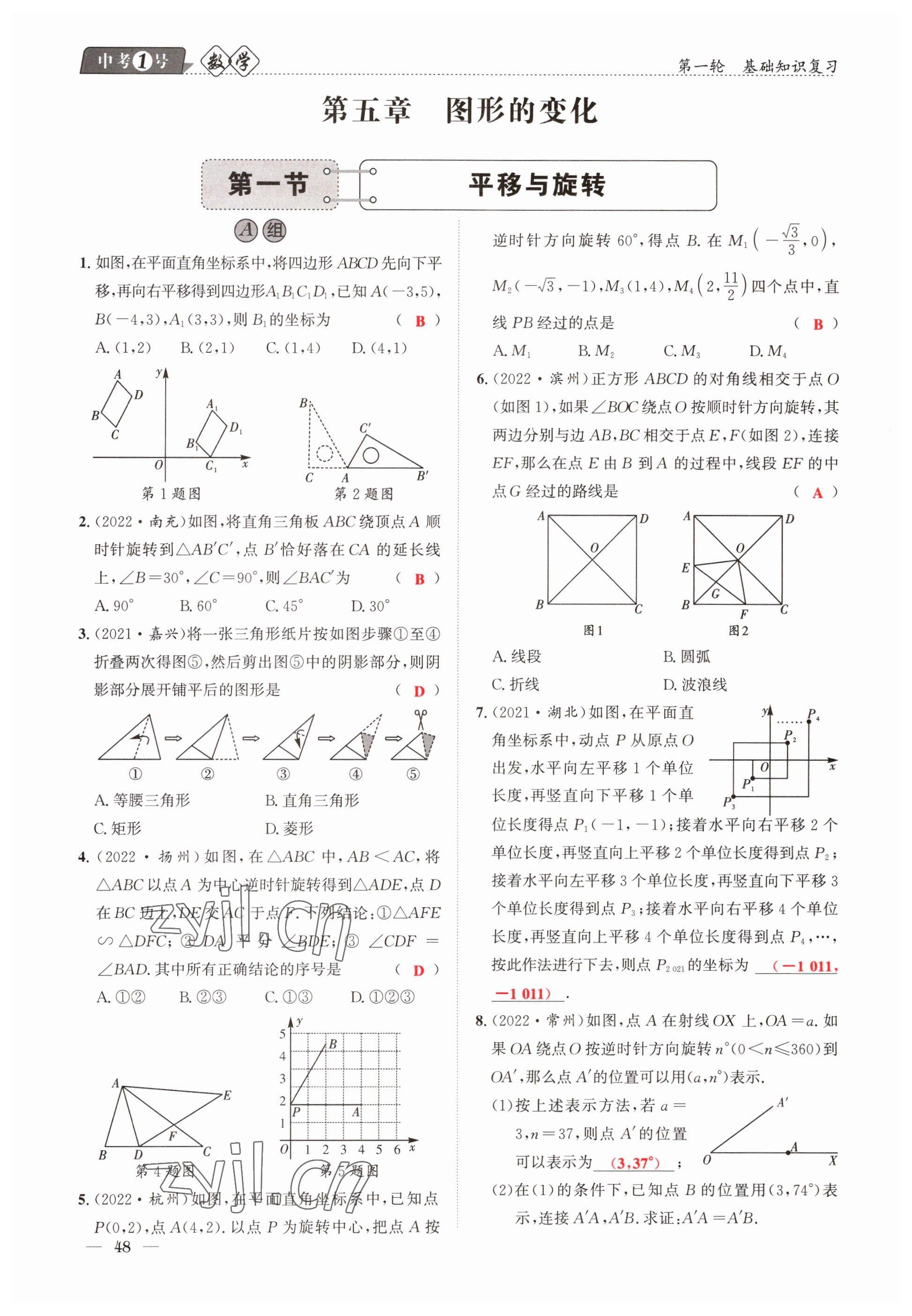 2023年中考1號(hào)數(shù)學(xué) 參考答案第48頁(yè)