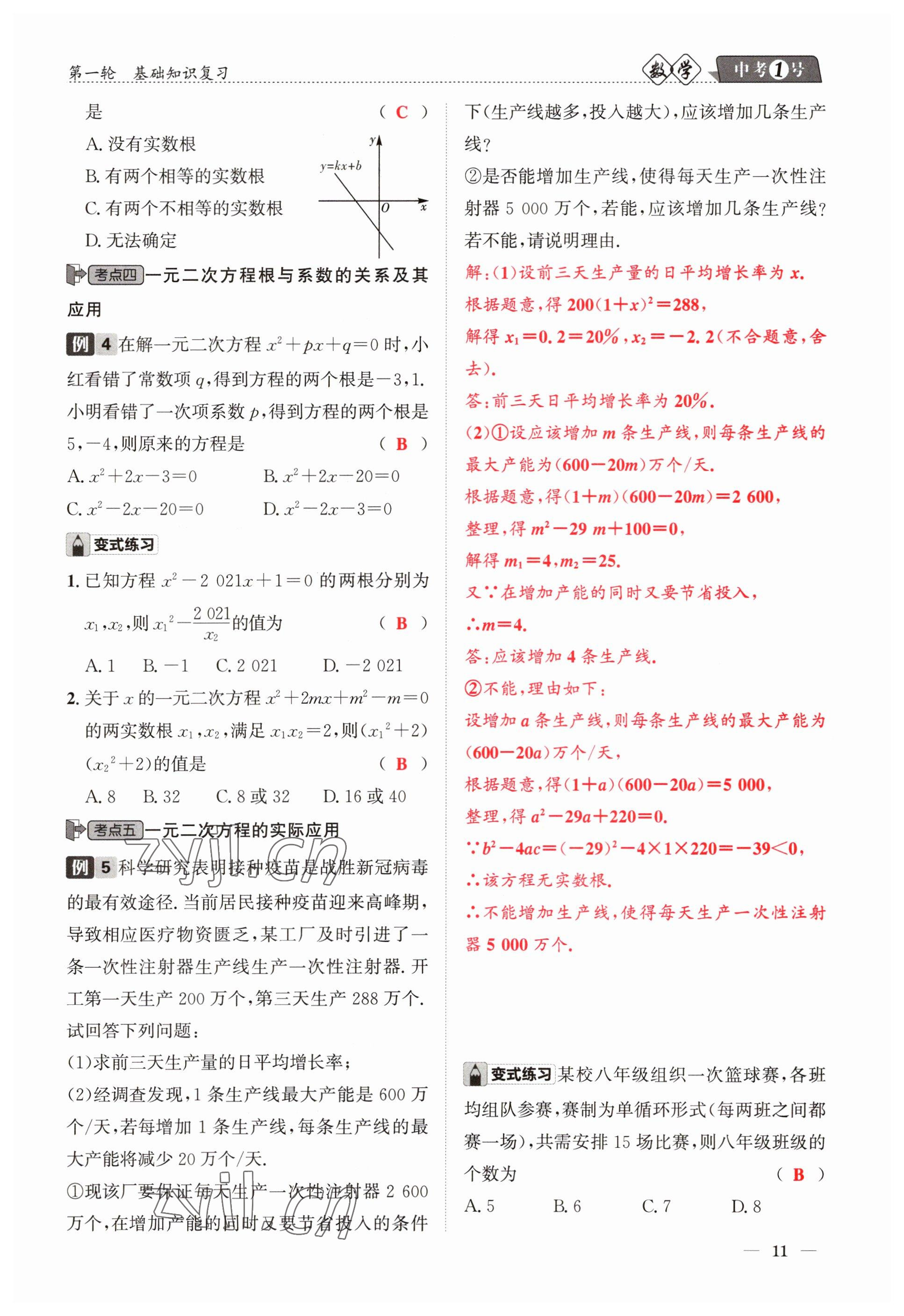2023年中考1號(hào)數(shù)學(xué) 參考答案第11頁