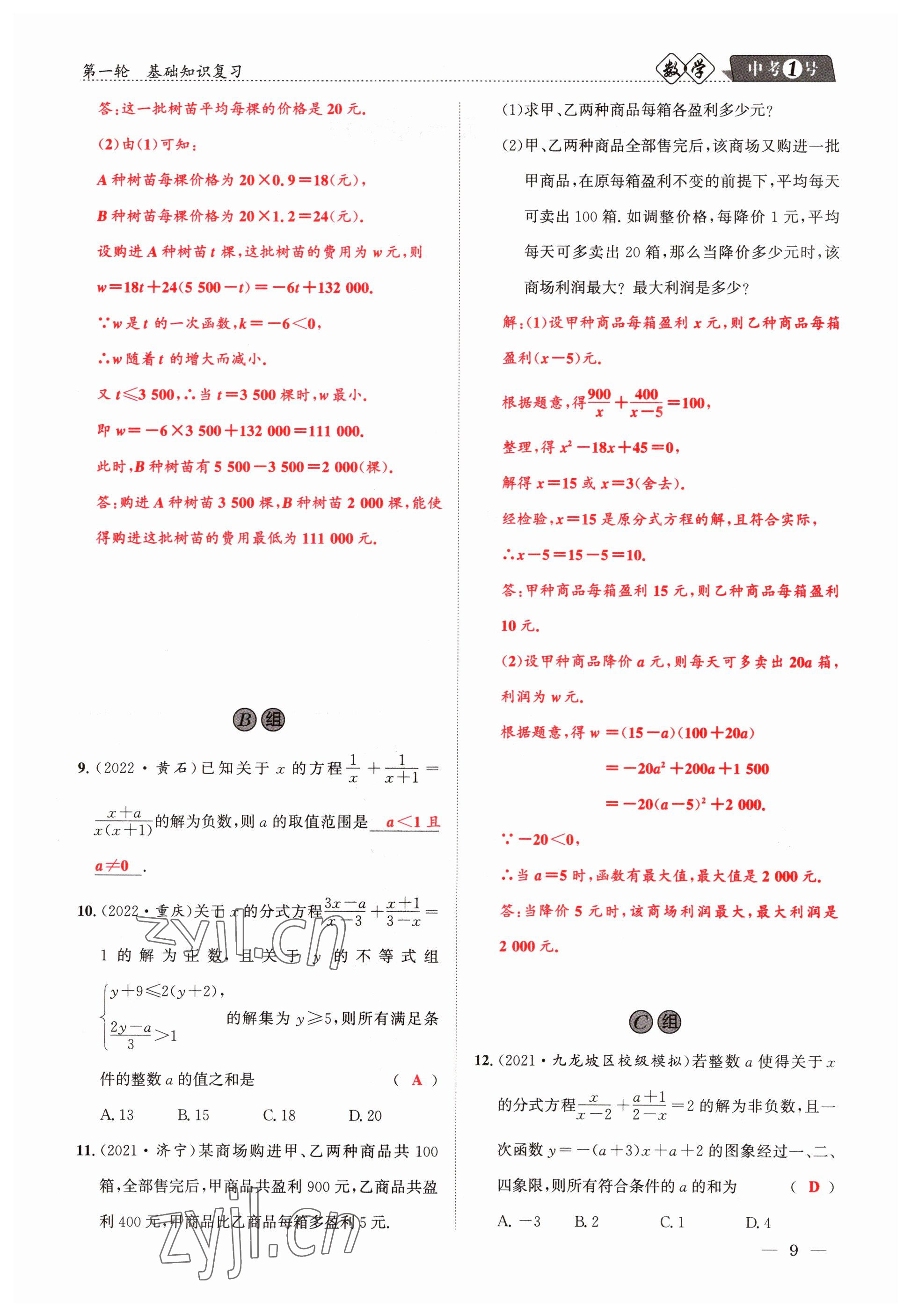 2023年中考1號數(shù)學(xué) 參考答案第9頁