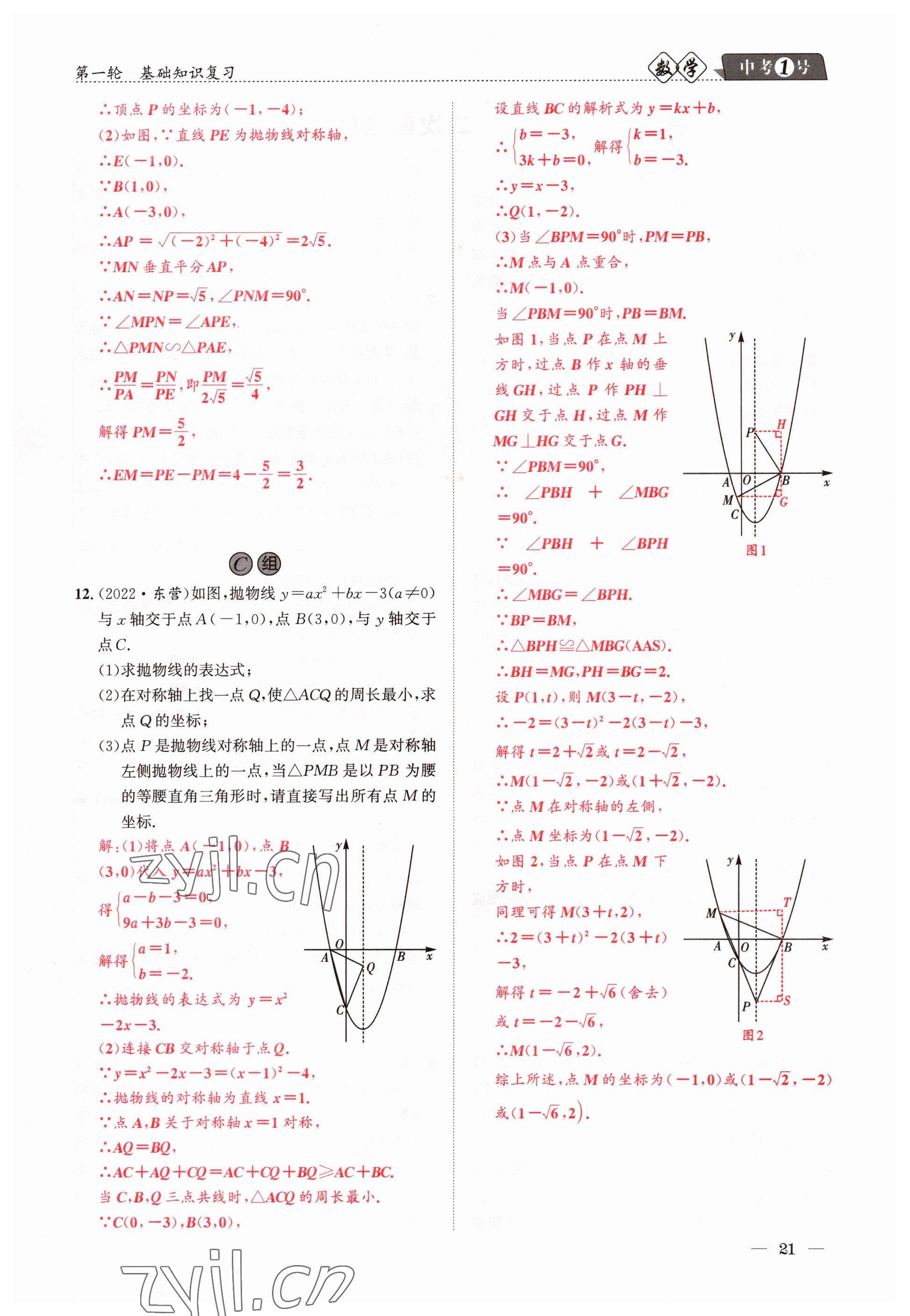 2023年中考1號數(shù)學(xué) 參考答案第21頁