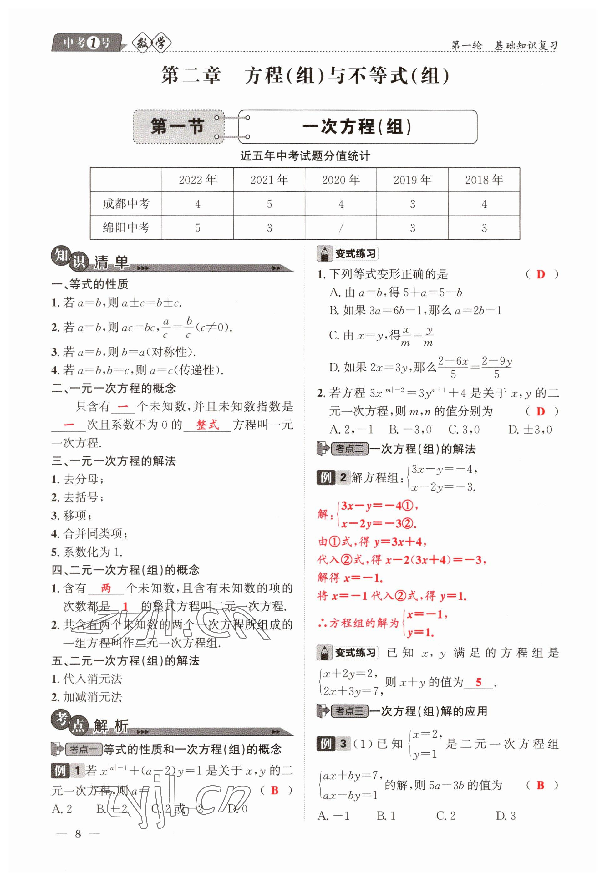 2023年中考1號數(shù)學(xué) 參考答案第8頁
