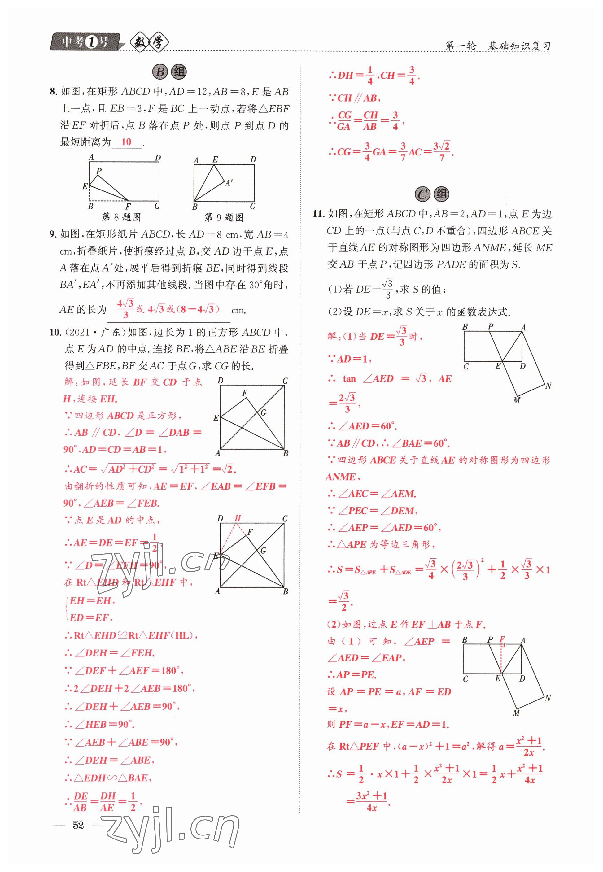 2023年中考1號(hào)數(shù)學(xué) 參考答案第52頁(yè)