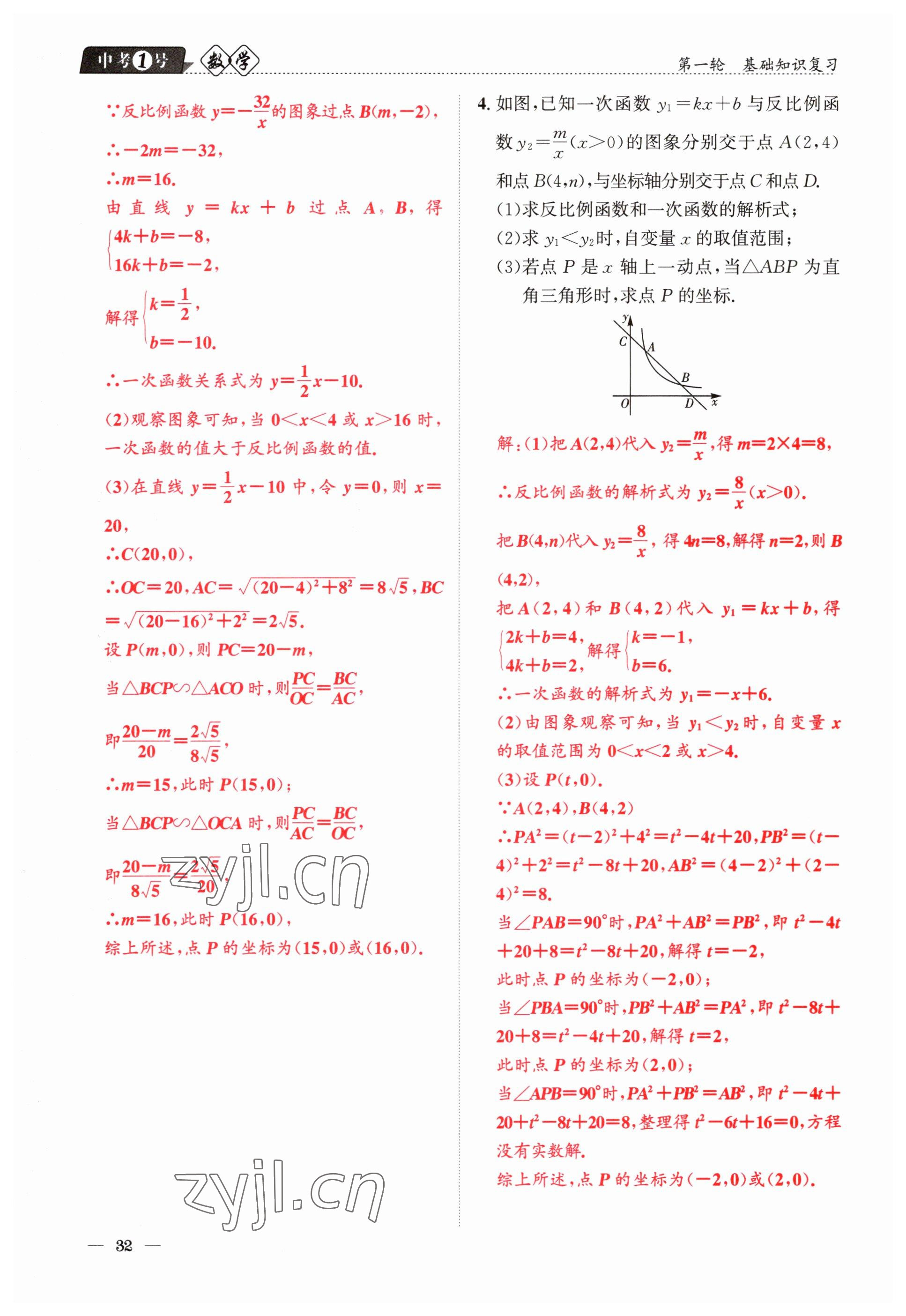 2023年中考1號數(shù)學(xué) 參考答案第32頁