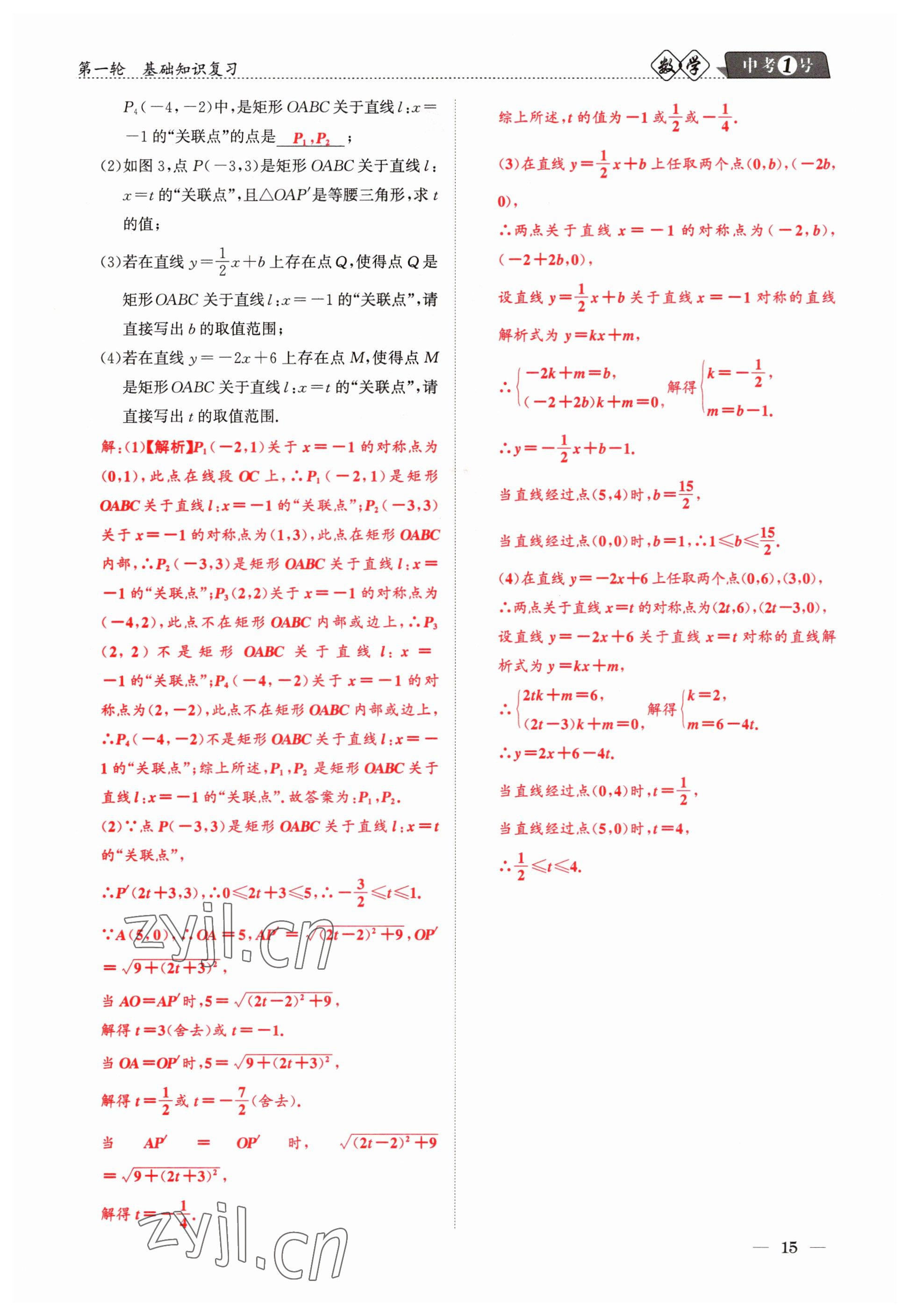 2023年中考1號(hào)數(shù)學(xué) 參考答案第15頁(yè)