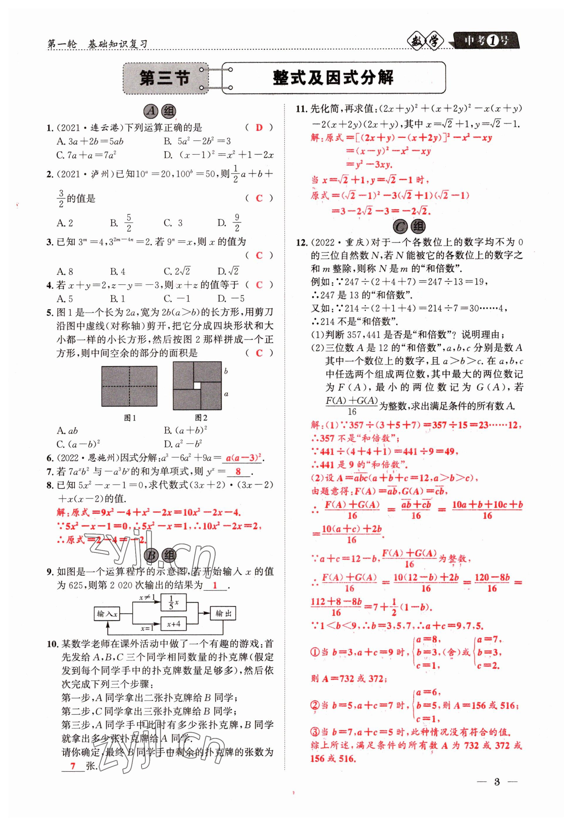 2023年中考1號(hào)數(shù)學(xué) 參考答案第3頁(yè)