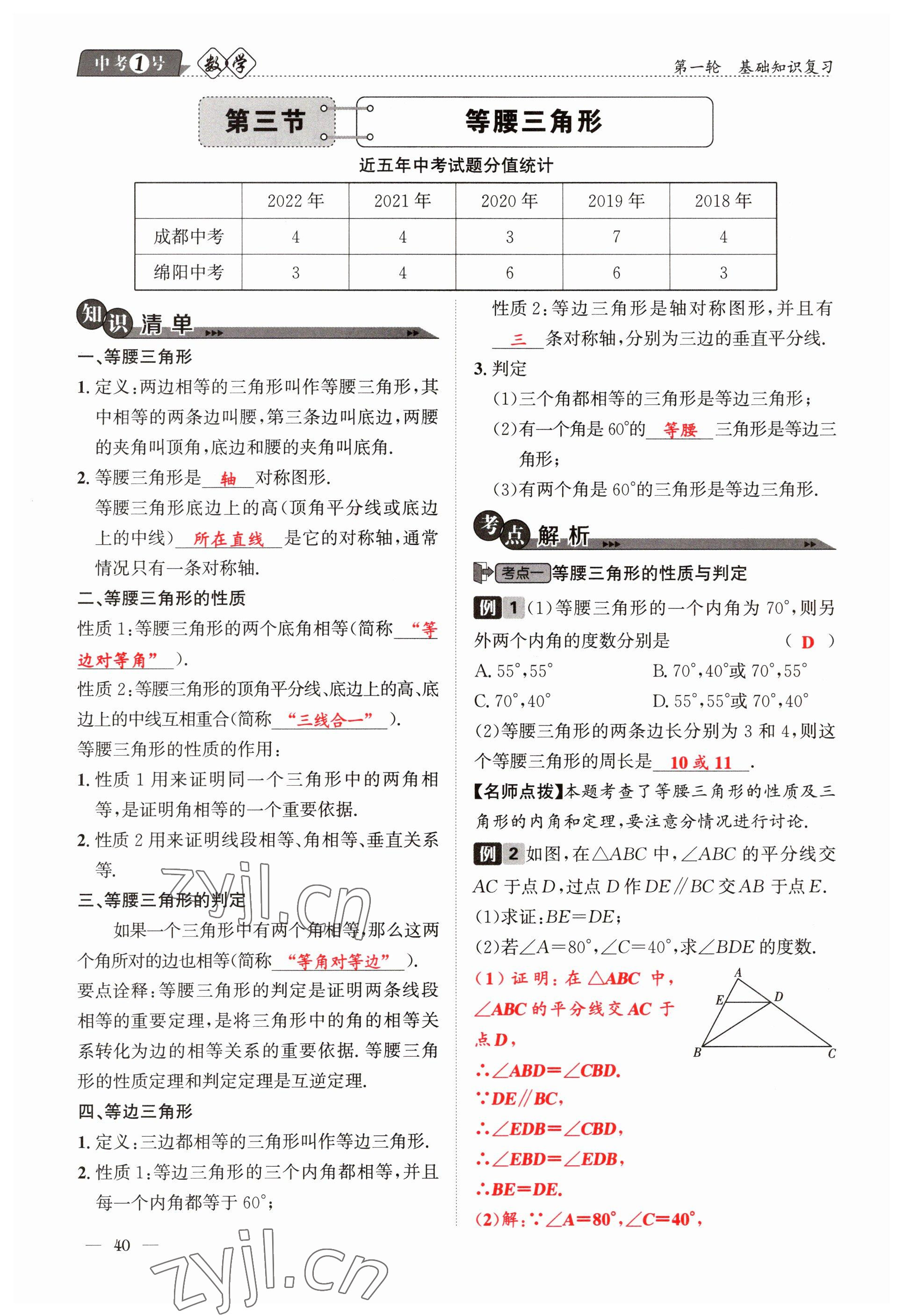 2023年中考1號(hào)數(shù)學(xué) 參考答案第40頁(yè)