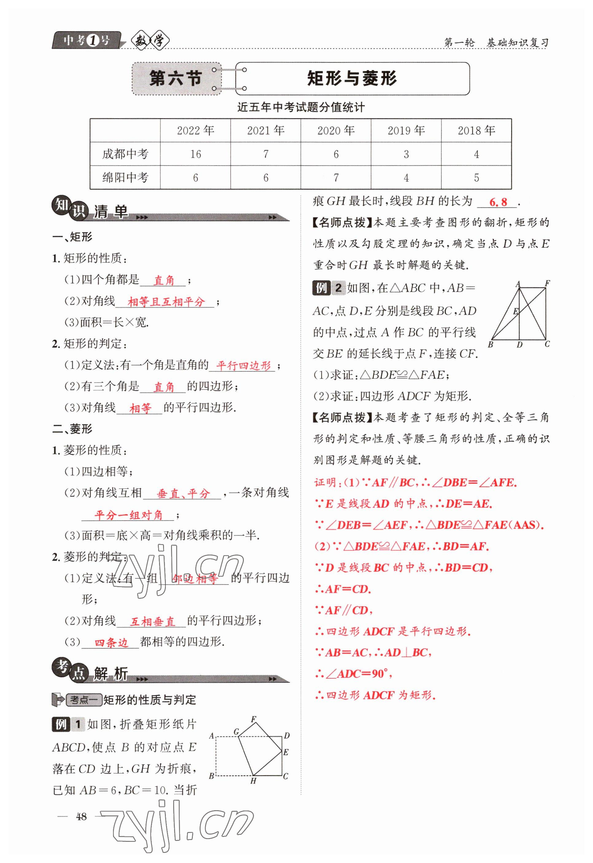 2023年中考1號數(shù)學(xué) 參考答案第48頁