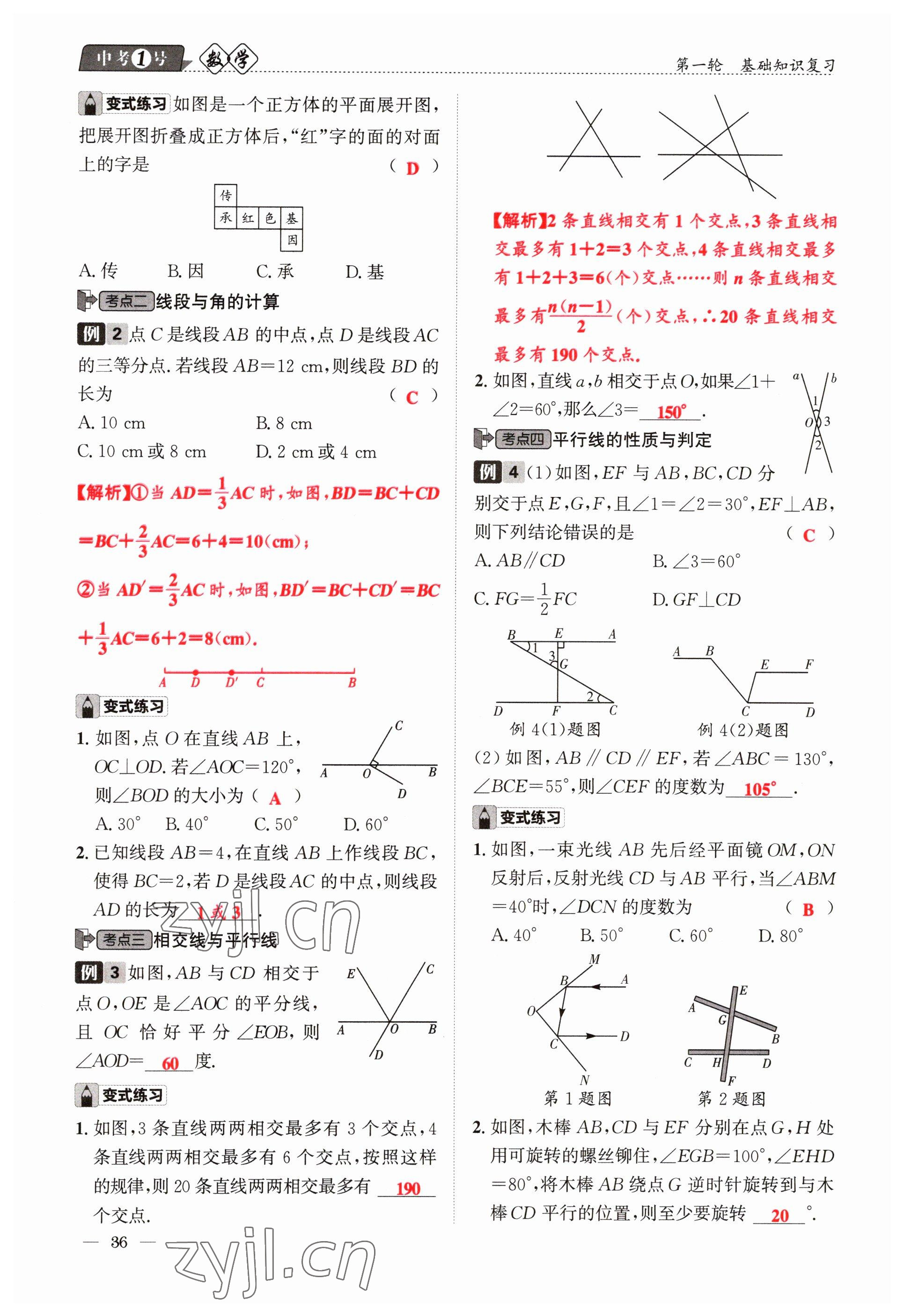 2023年中考1號(hào)數(shù)學(xué) 參考答案第36頁(yè)