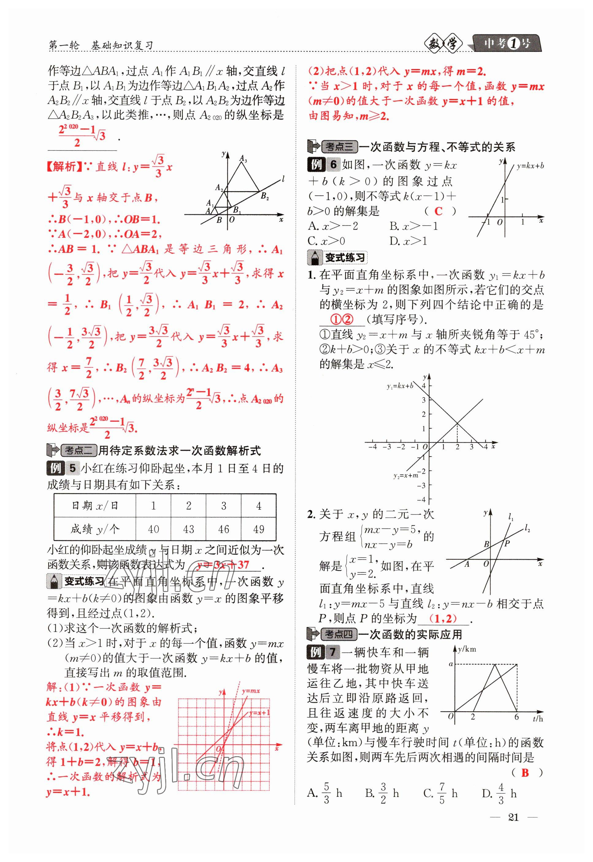 2023年中考1號(hào)數(shù)學(xué) 參考答案第21頁(yè)