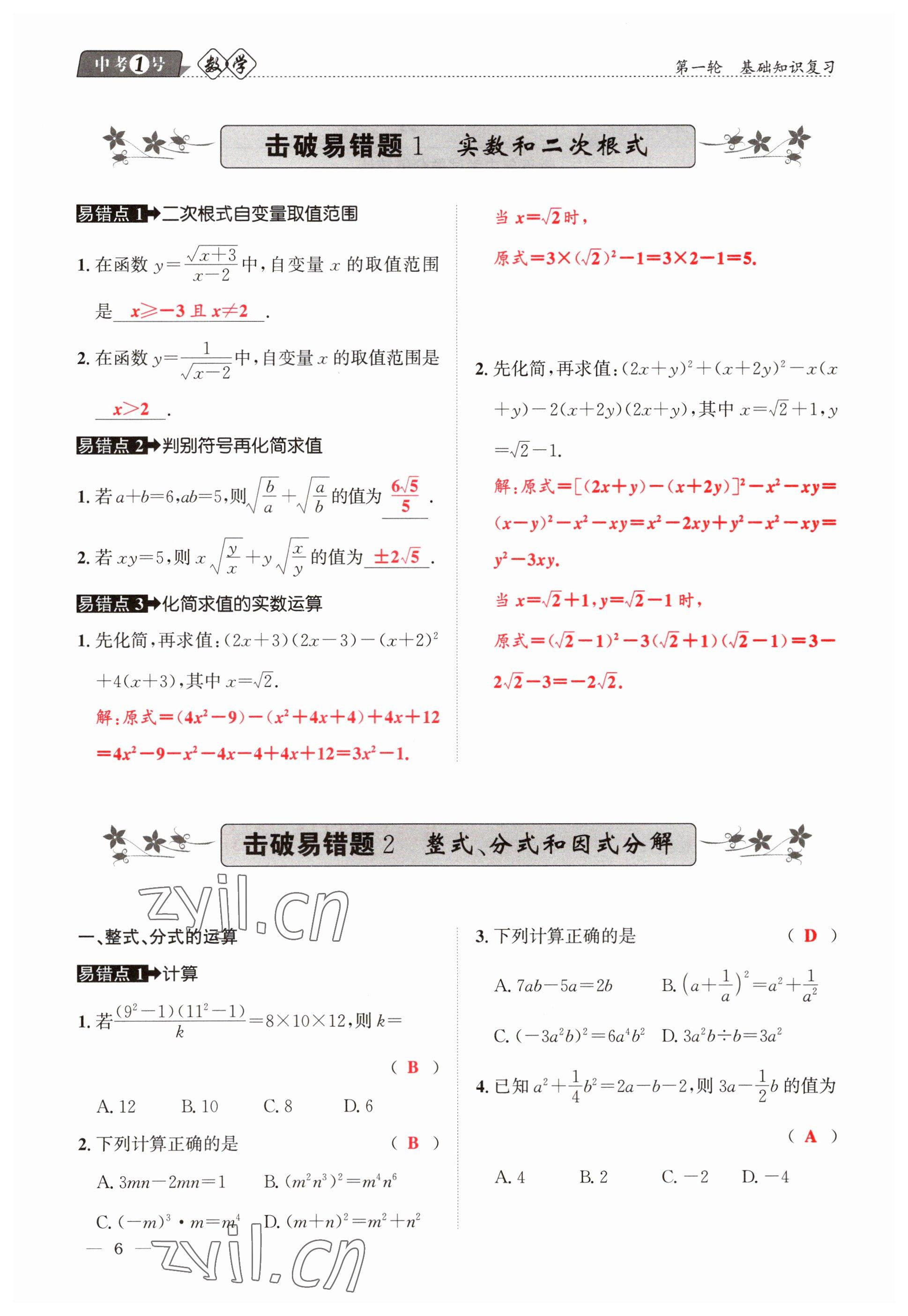 2023年中考1號(hào)數(shù)學(xué) 參考答案第6頁(yè)