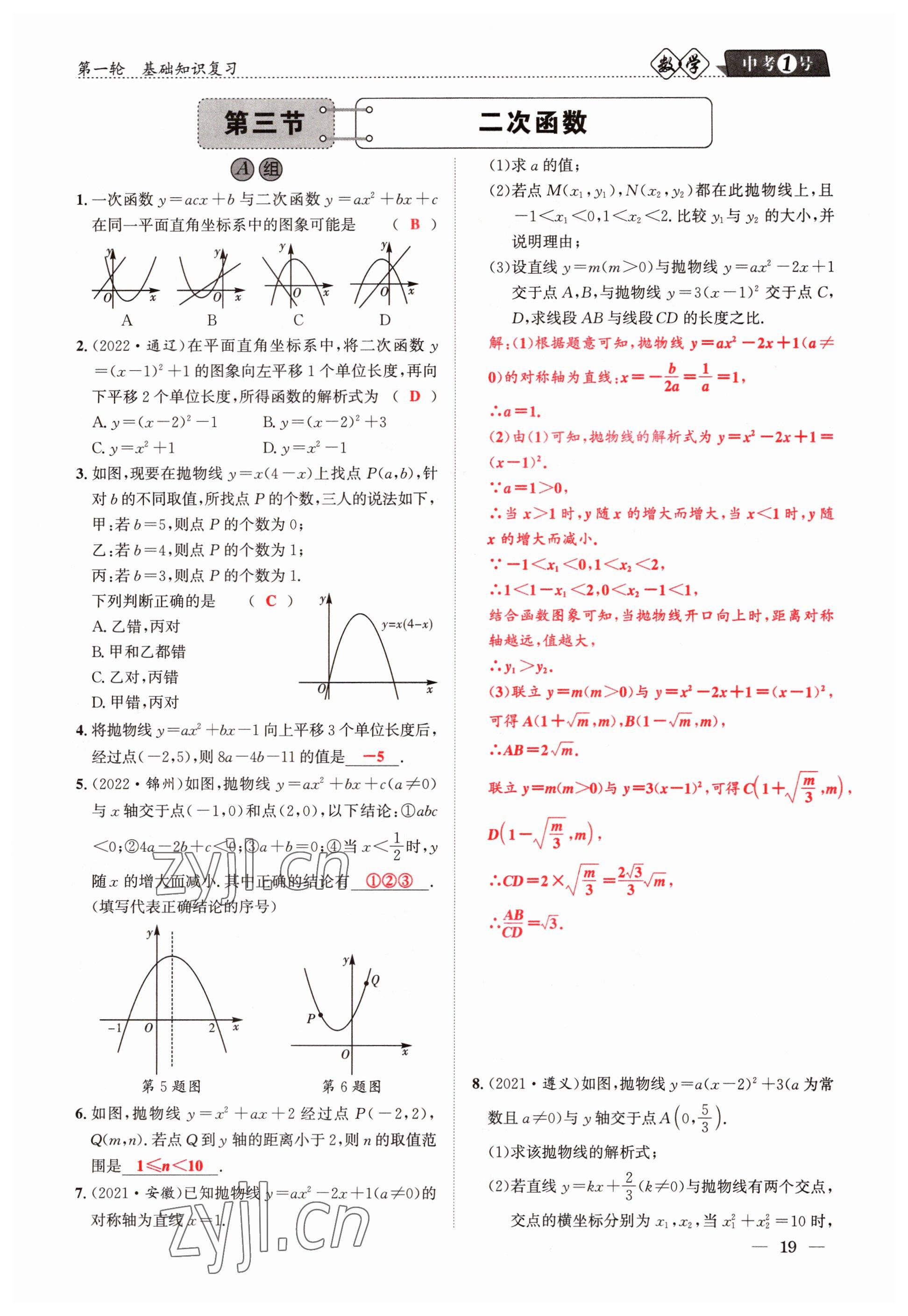 2023年中考1號(hào)數(shù)學(xué) 參考答案第19頁(yè)