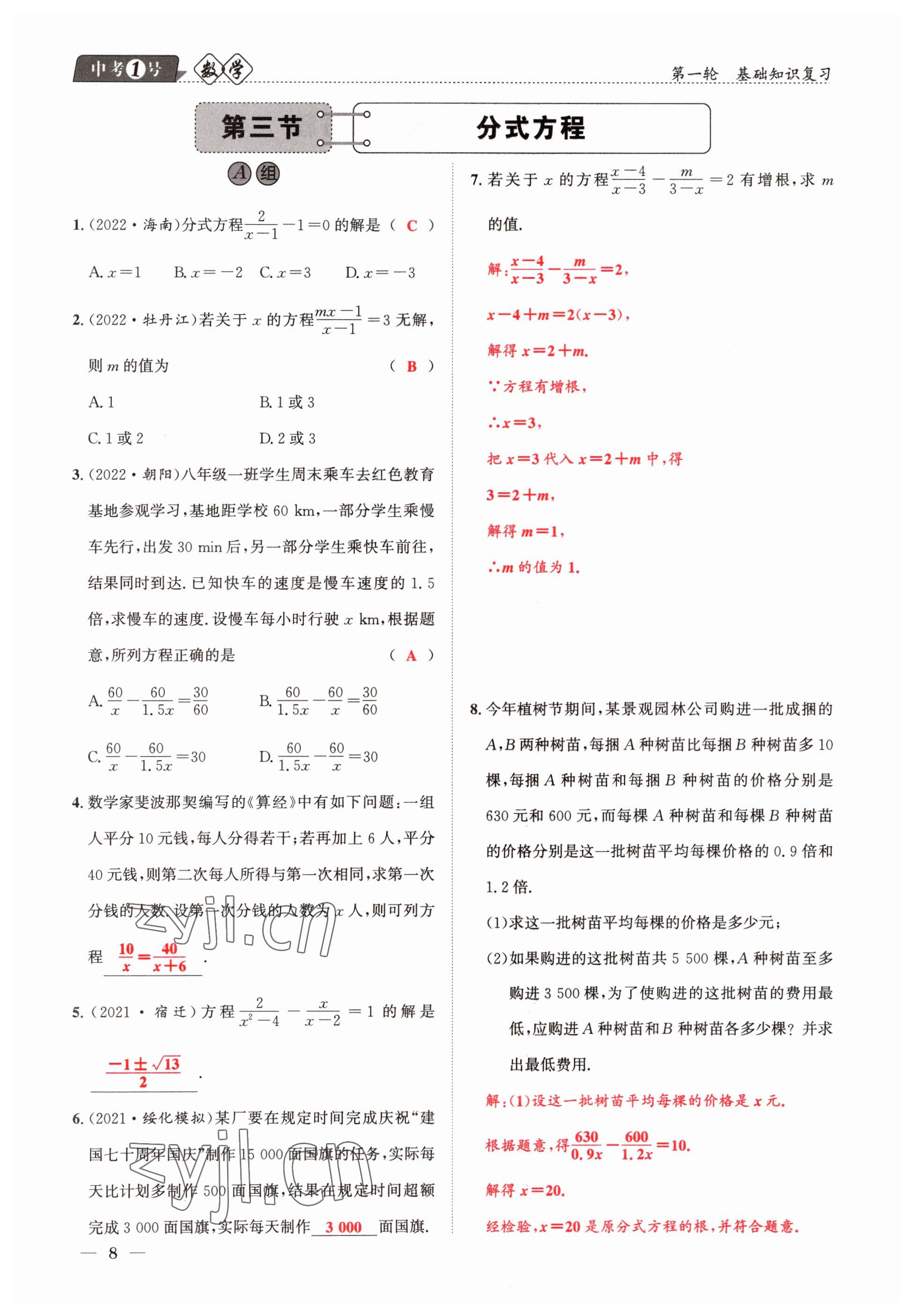 2023年中考1號數(shù)學(xué) 參考答案第8頁