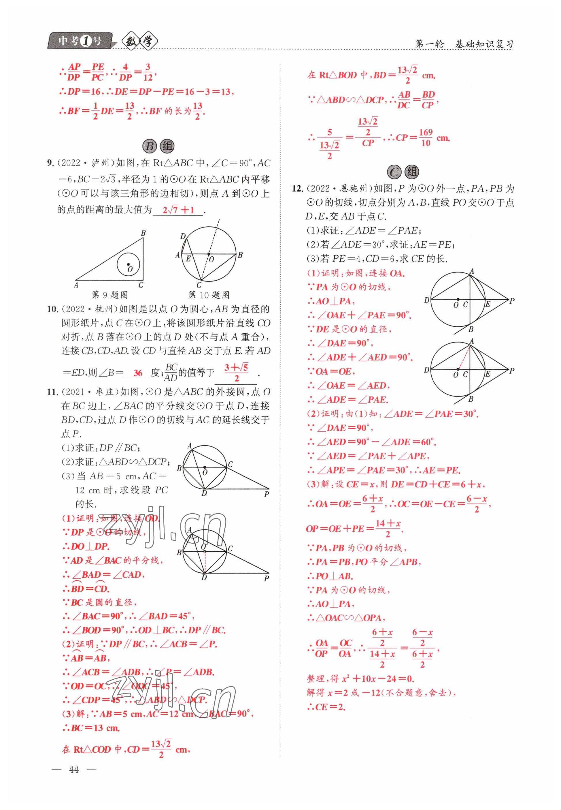 2023年中考1號數(shù)學(xué) 參考答案第44頁