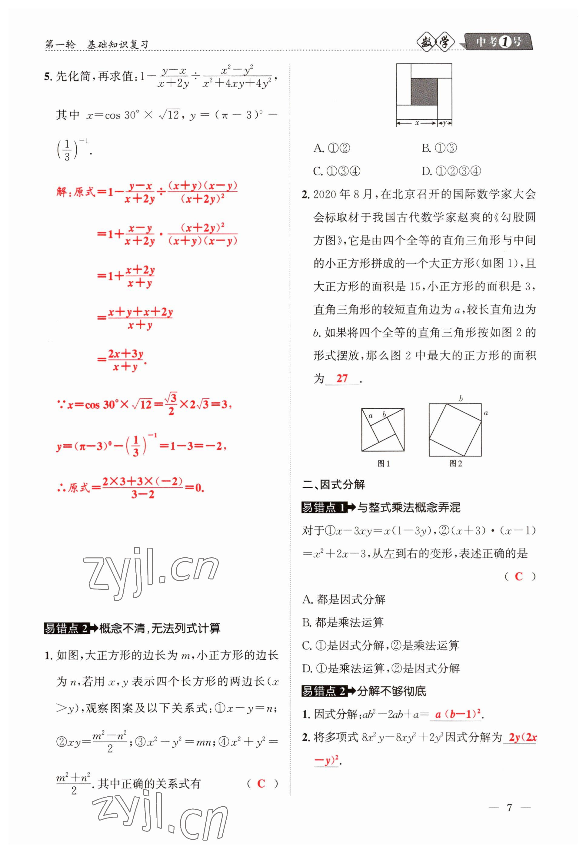 2023年中考1號數(shù)學(xué) 參考答案第7頁